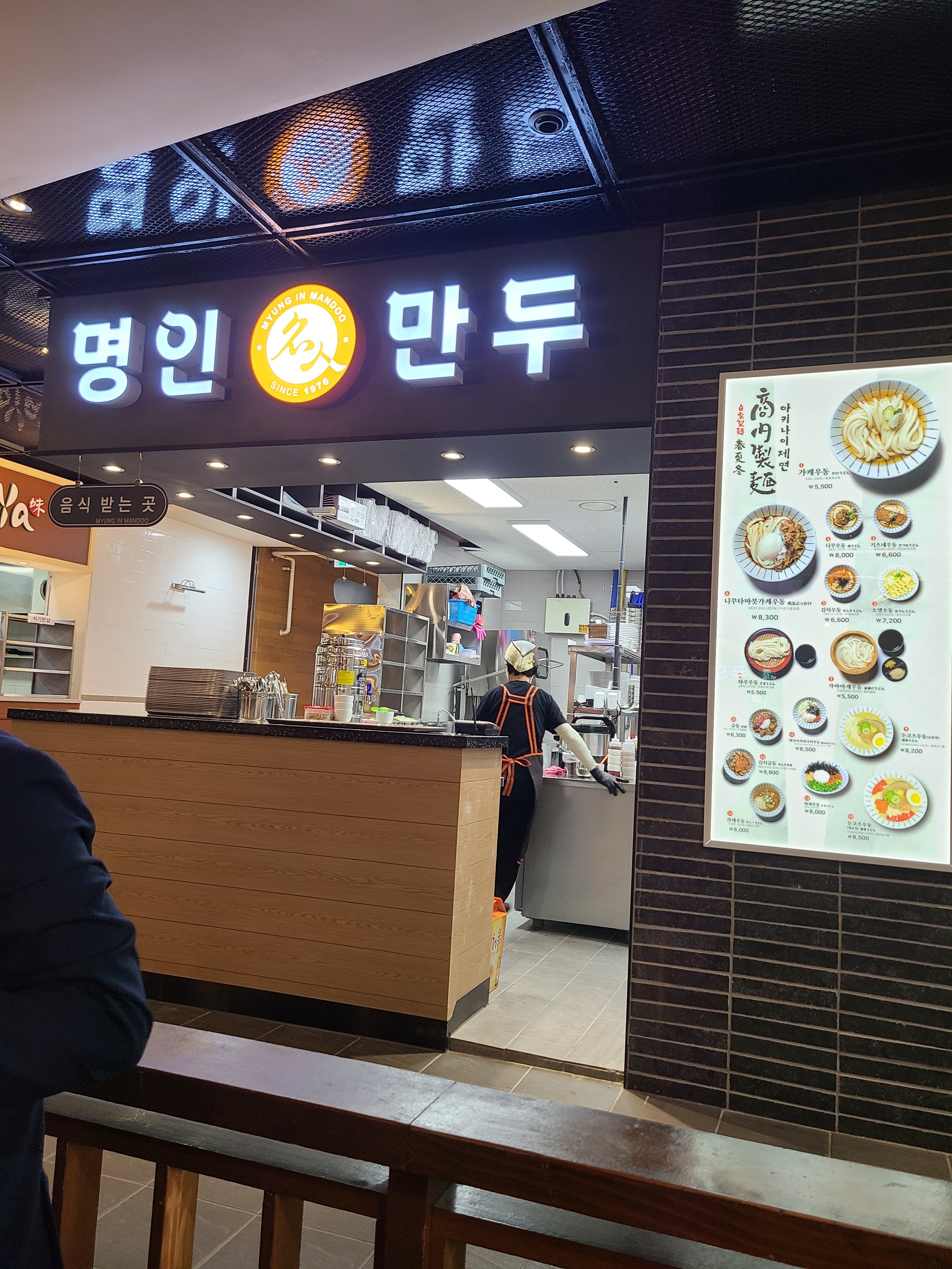 명인만두 왕십리역점