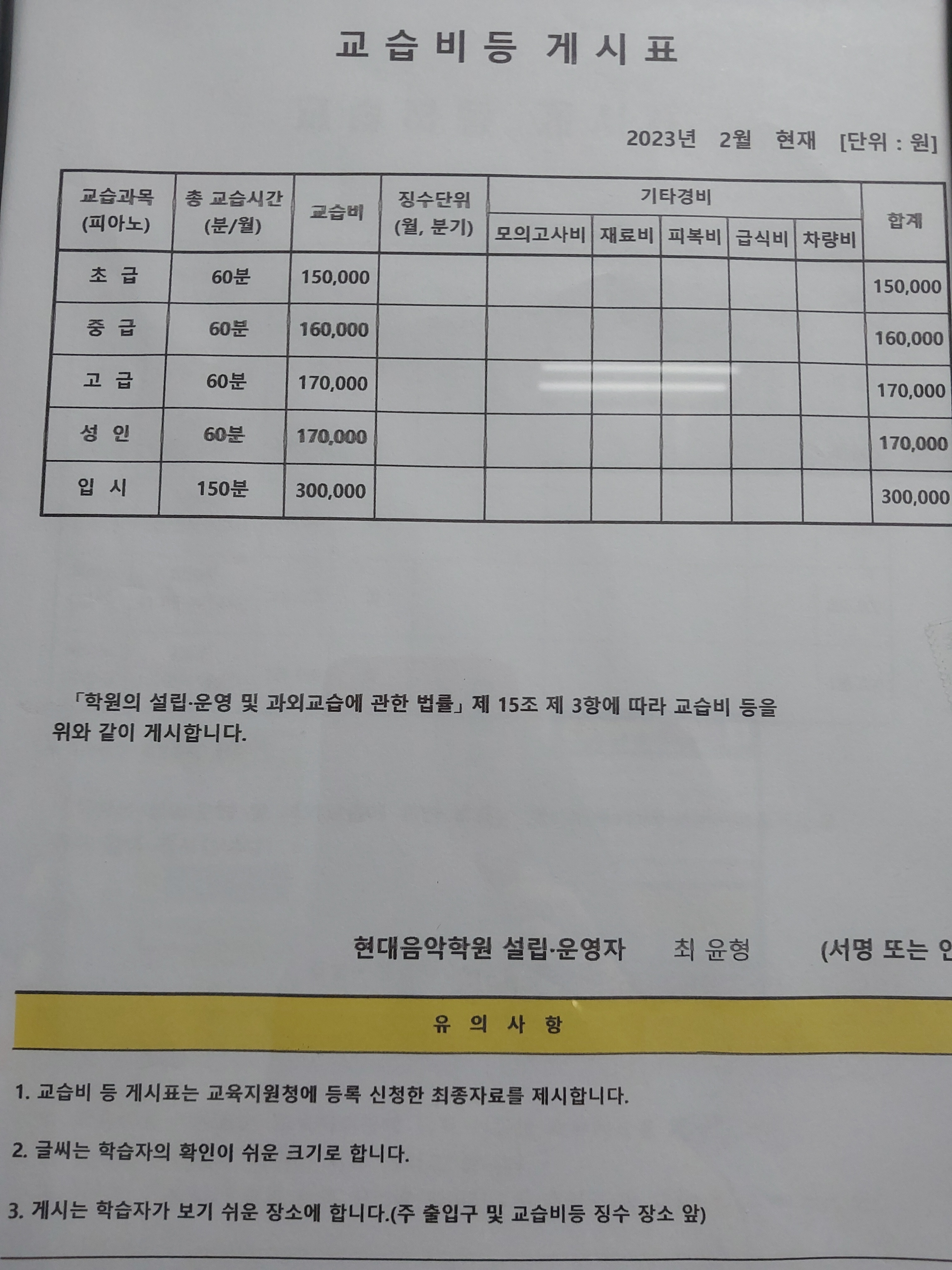 현대음악학원