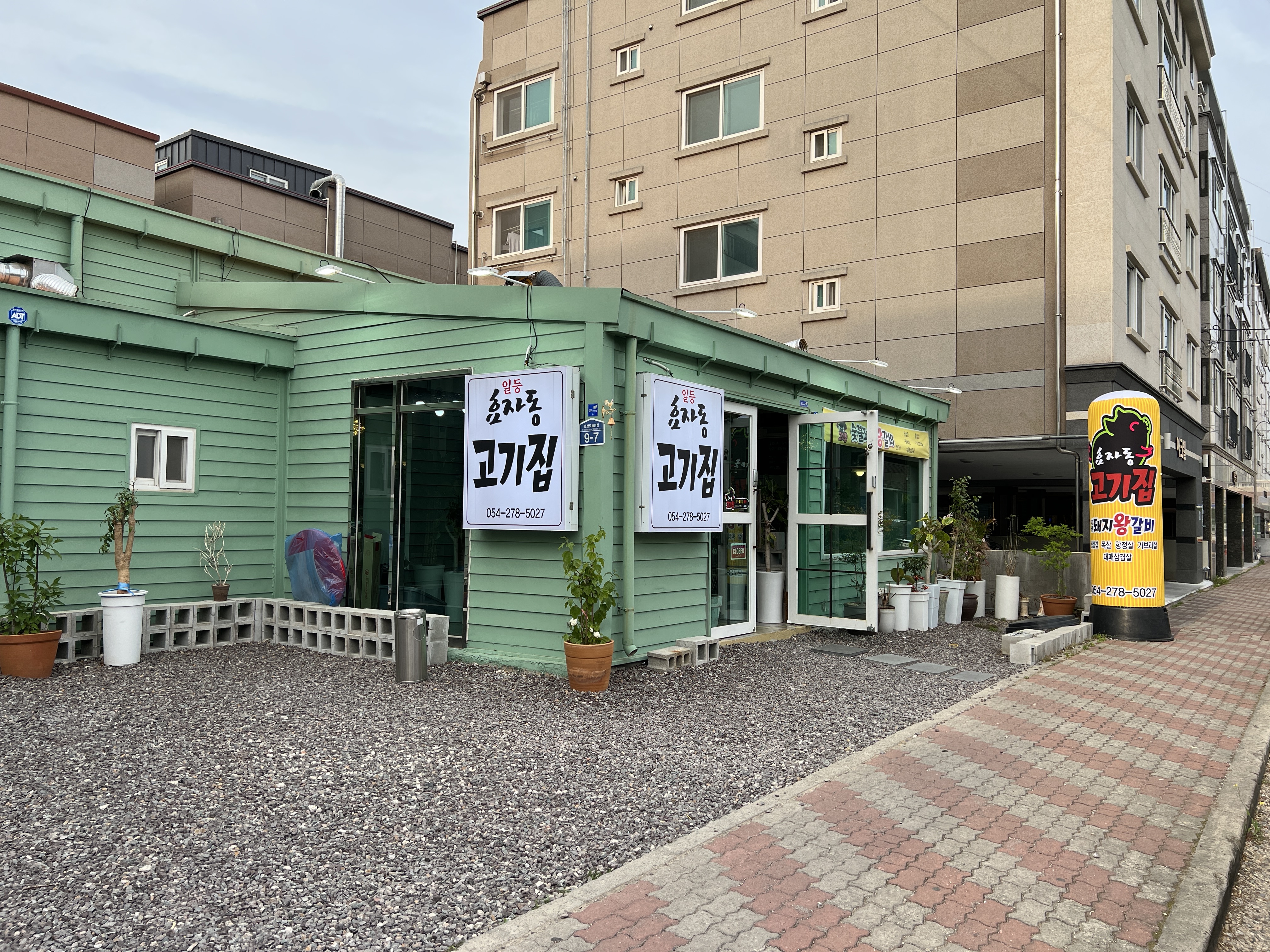 일등효자동고기집