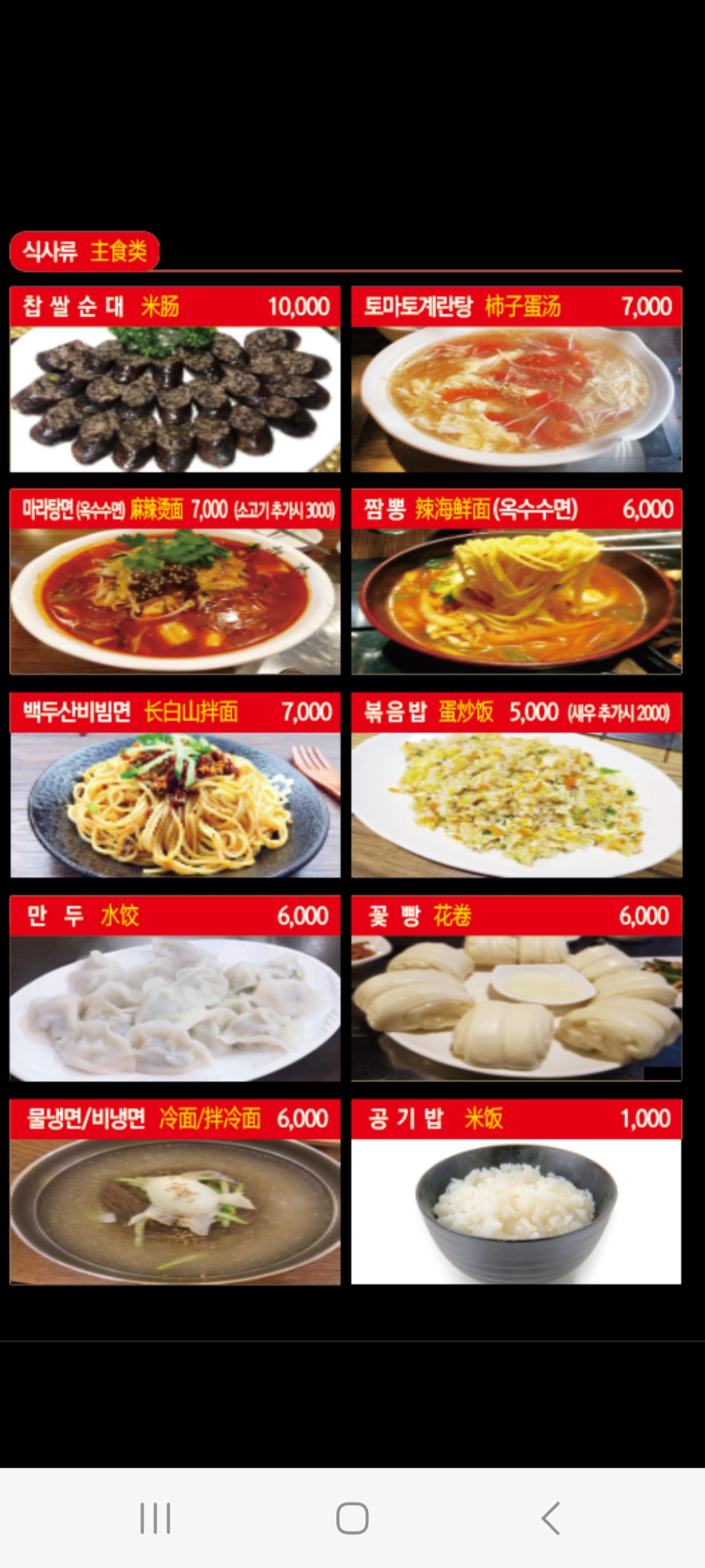 백두산샤브양꼬치
