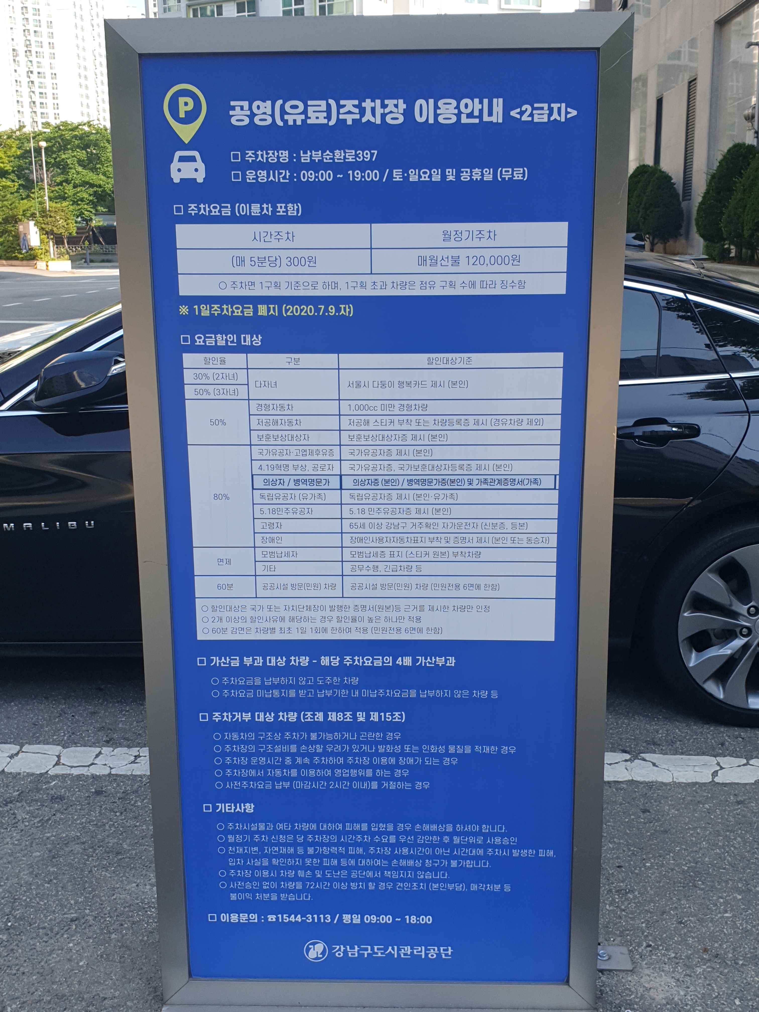 남부순환로397길 공영노상주차장
