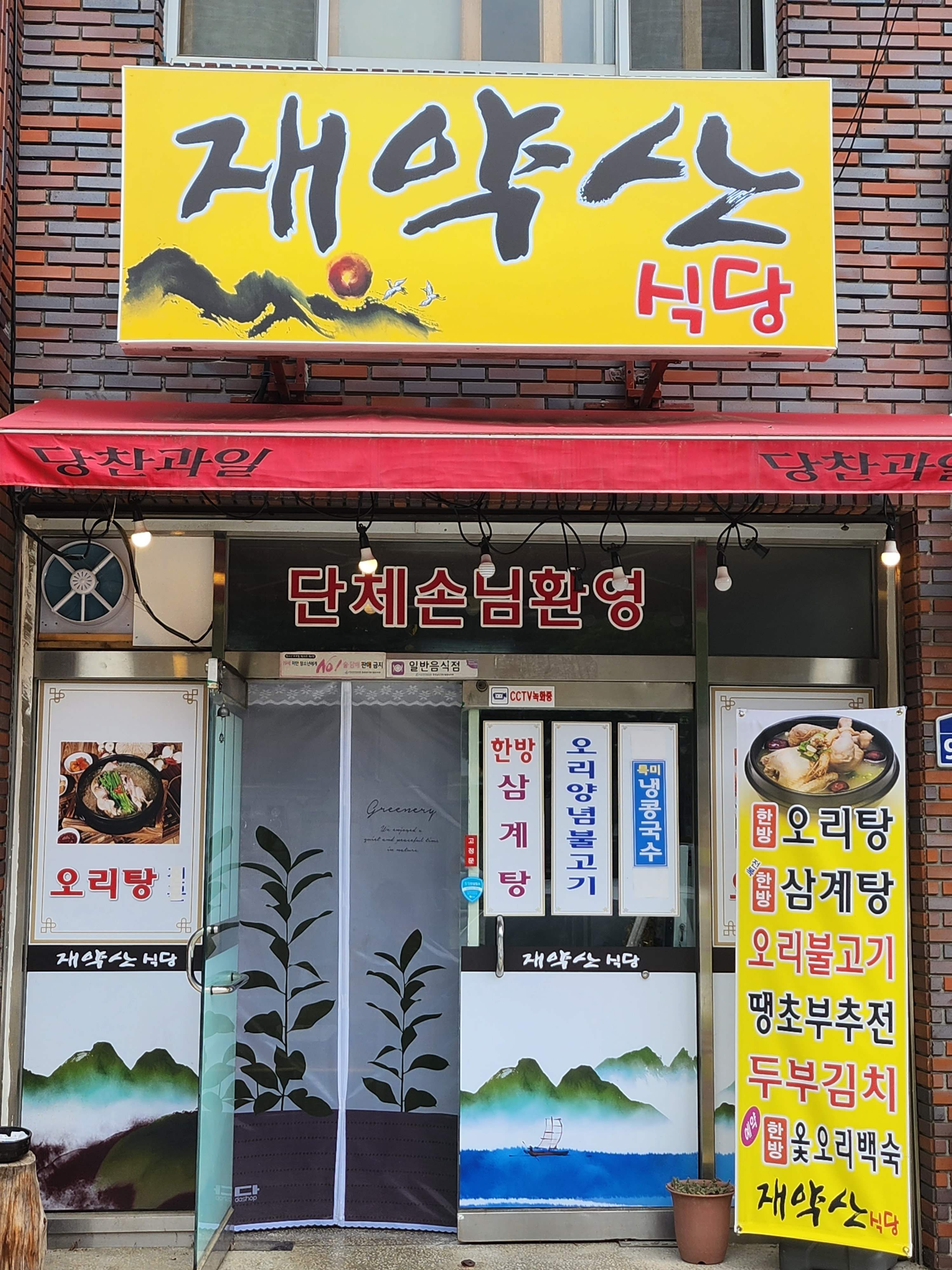 재약산식당 내부 또는 관련 모습