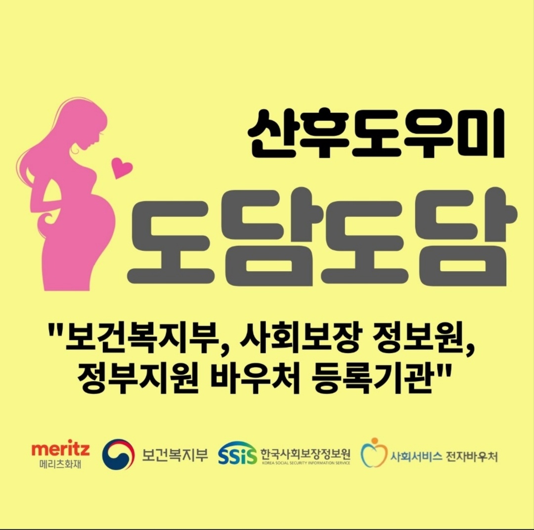 도담도담산후도우미 이미지