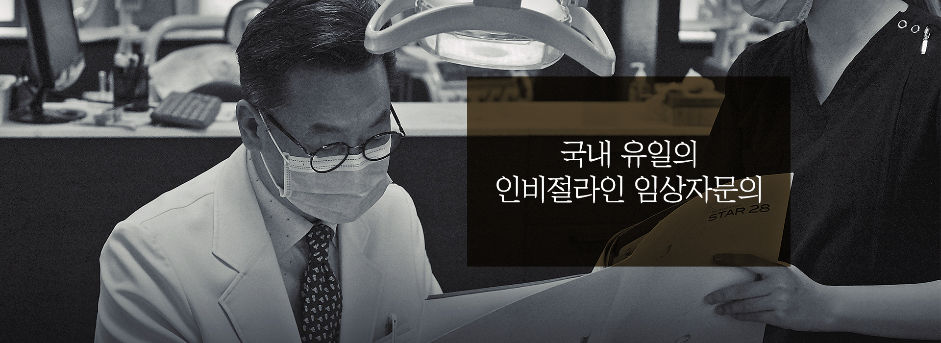스타28치과의원