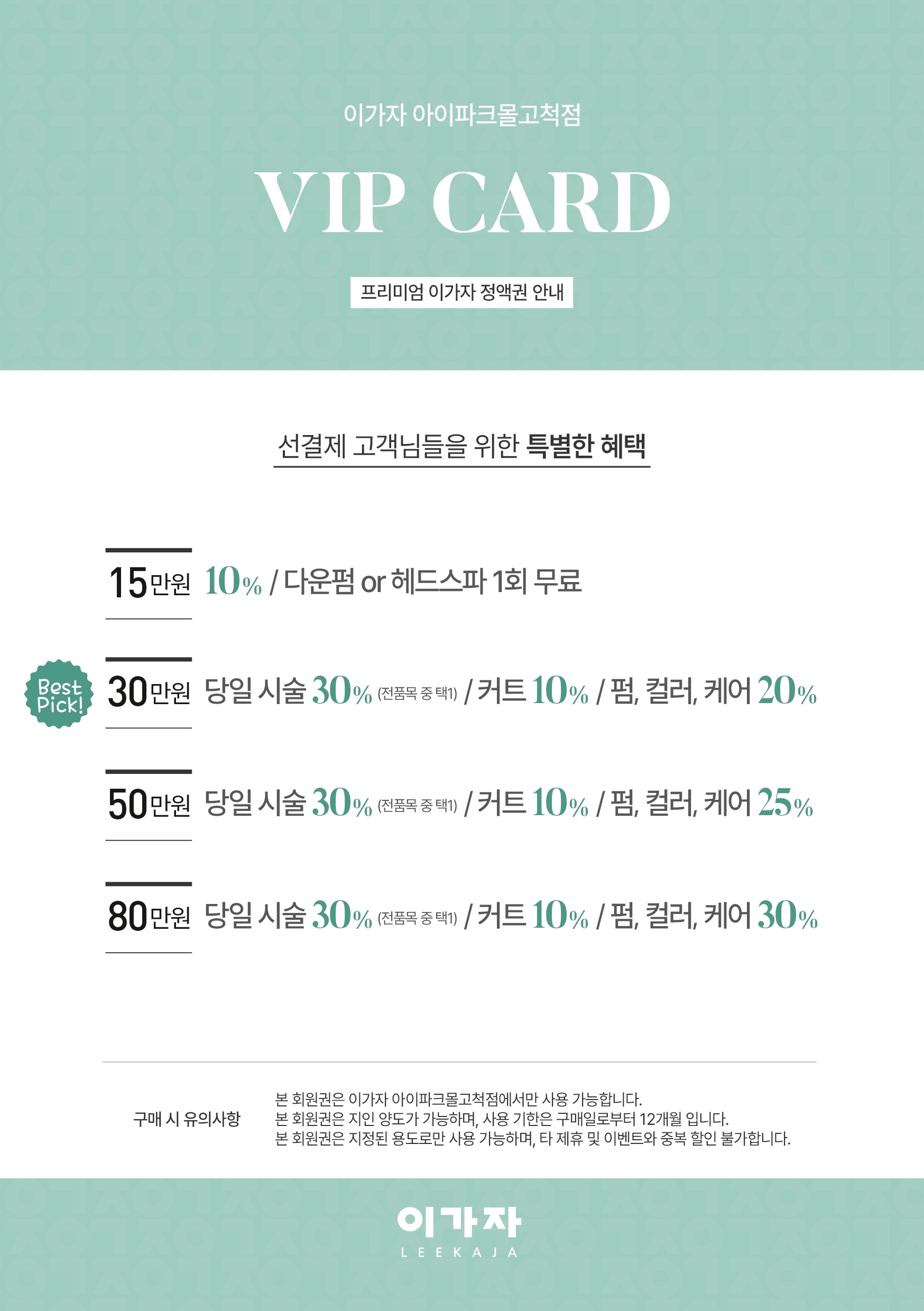 프리미엄이가자 고척아이파크몰점
