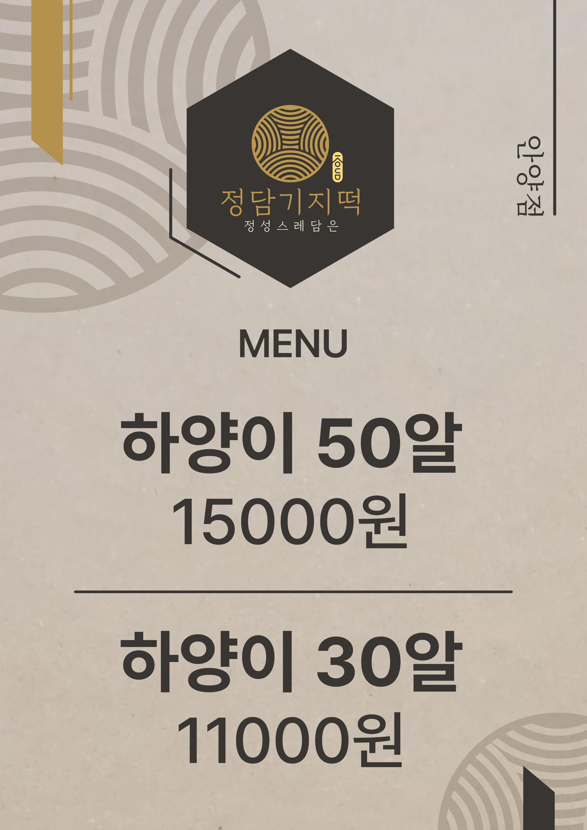 정담기지떡 안양점