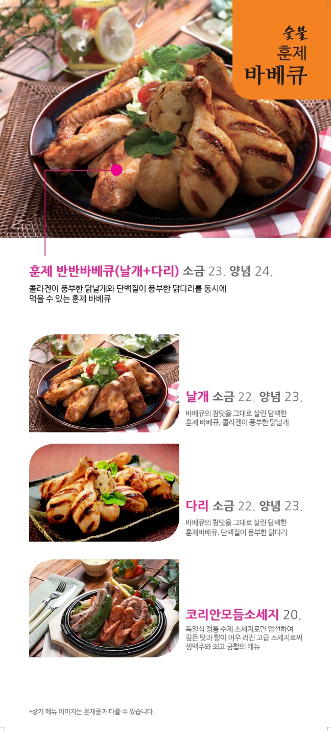 코리안숯불닭바베큐 황골점