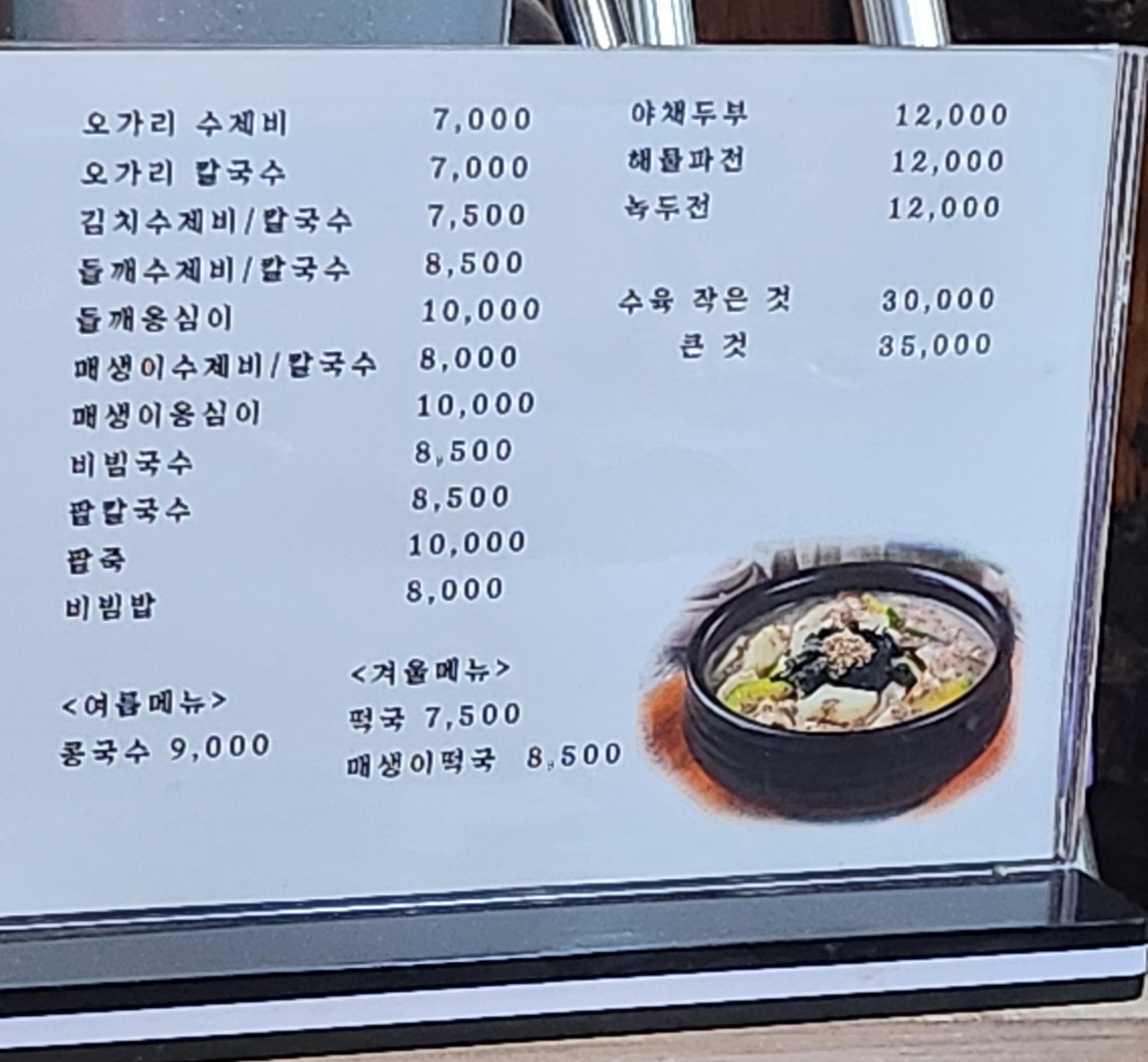 오가리수제비칼국수 창원가음점