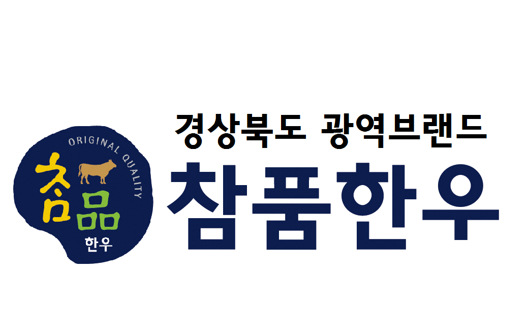 참품한우