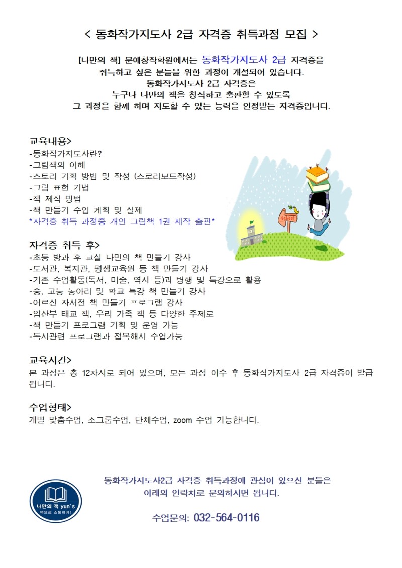나만의 책 독서토론논술학원