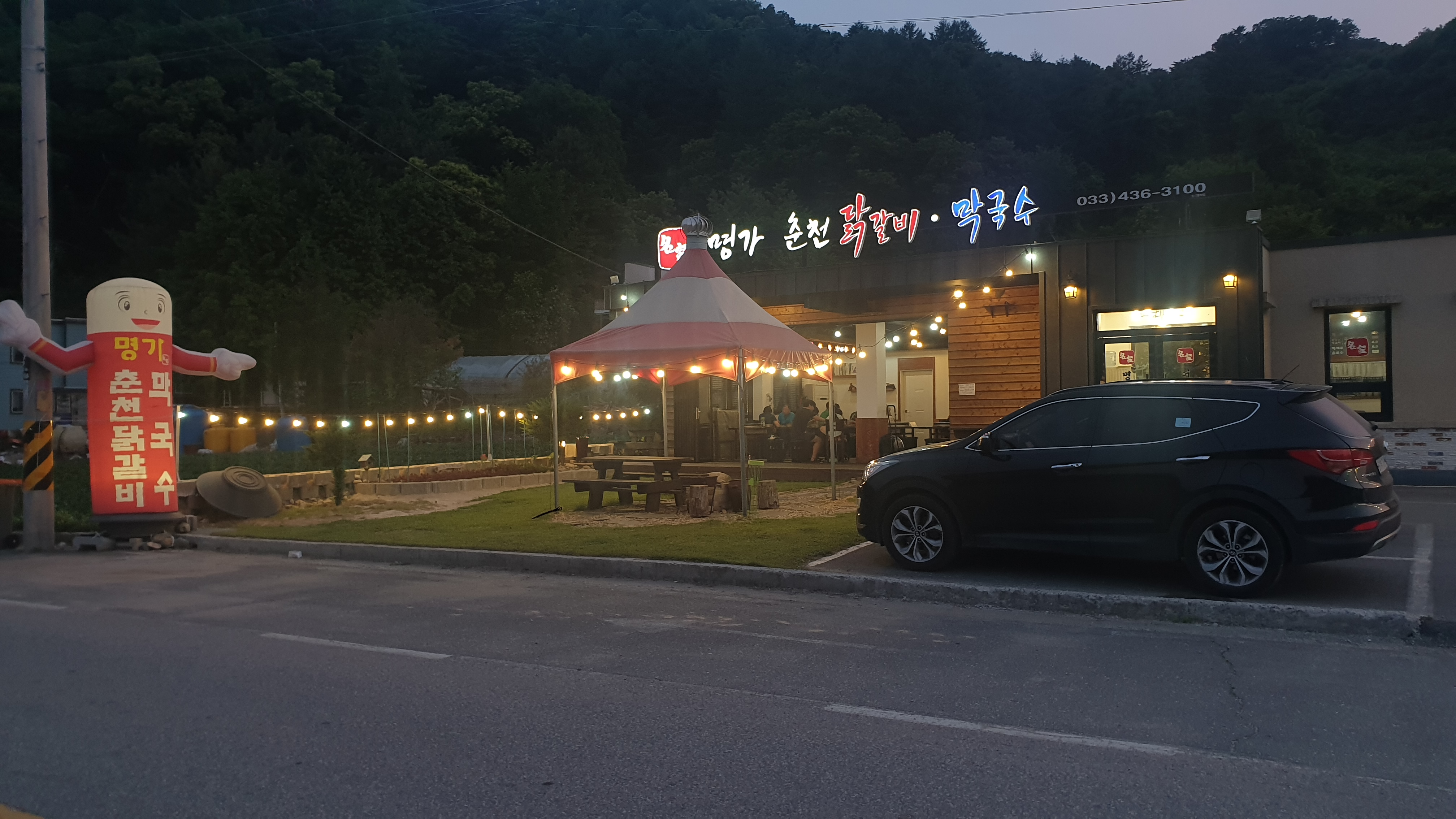 명가춘천닭갈비막국수