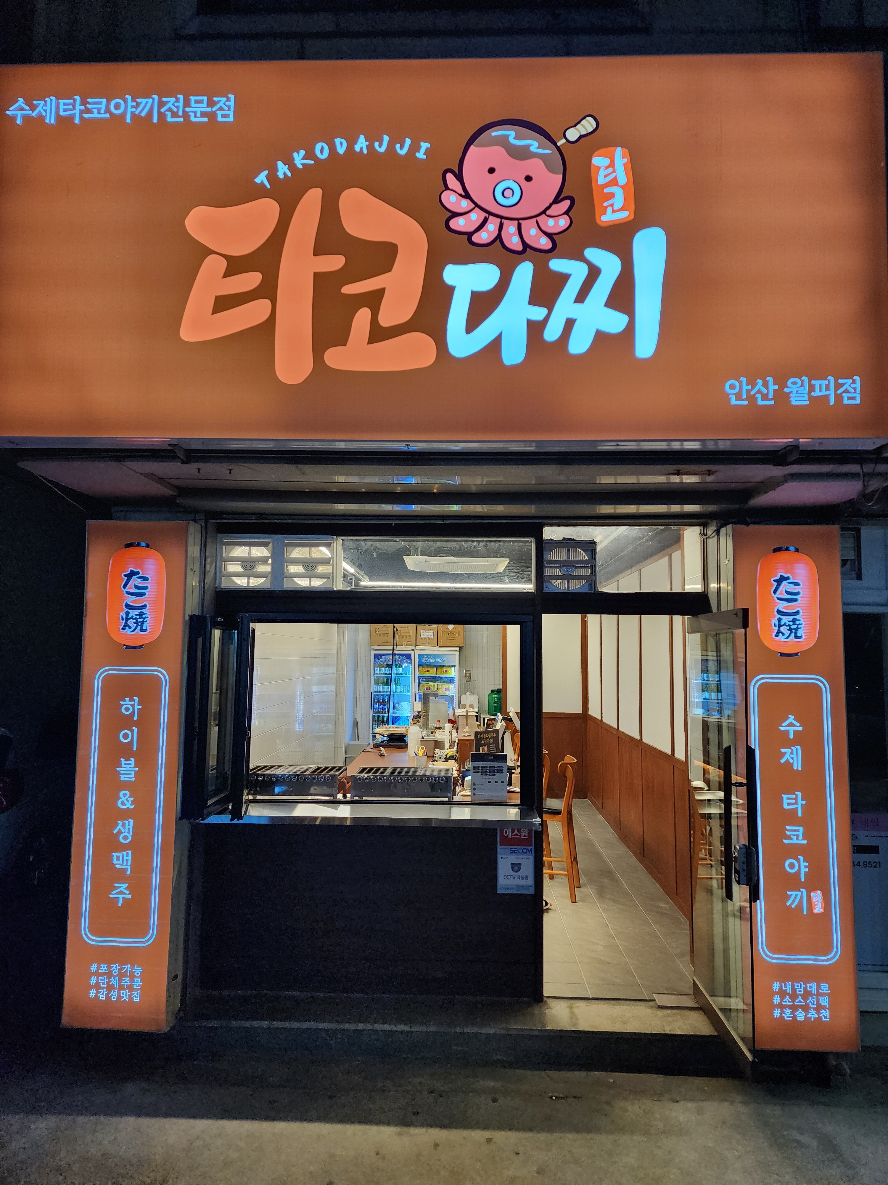타코다찌 안산월피점