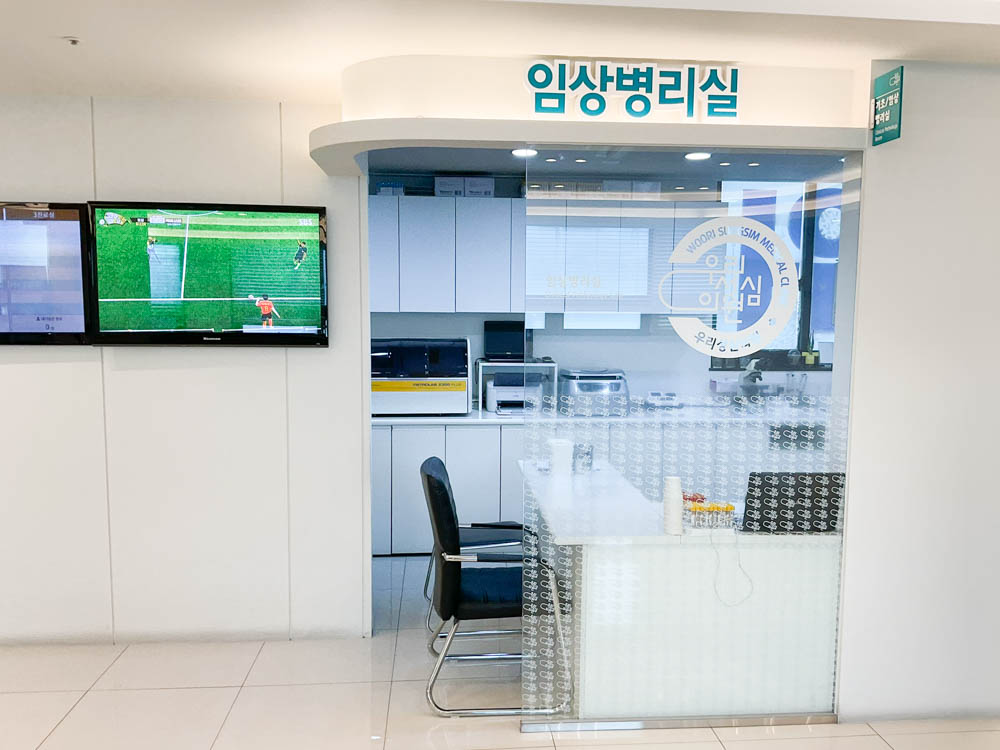 우리성심의원