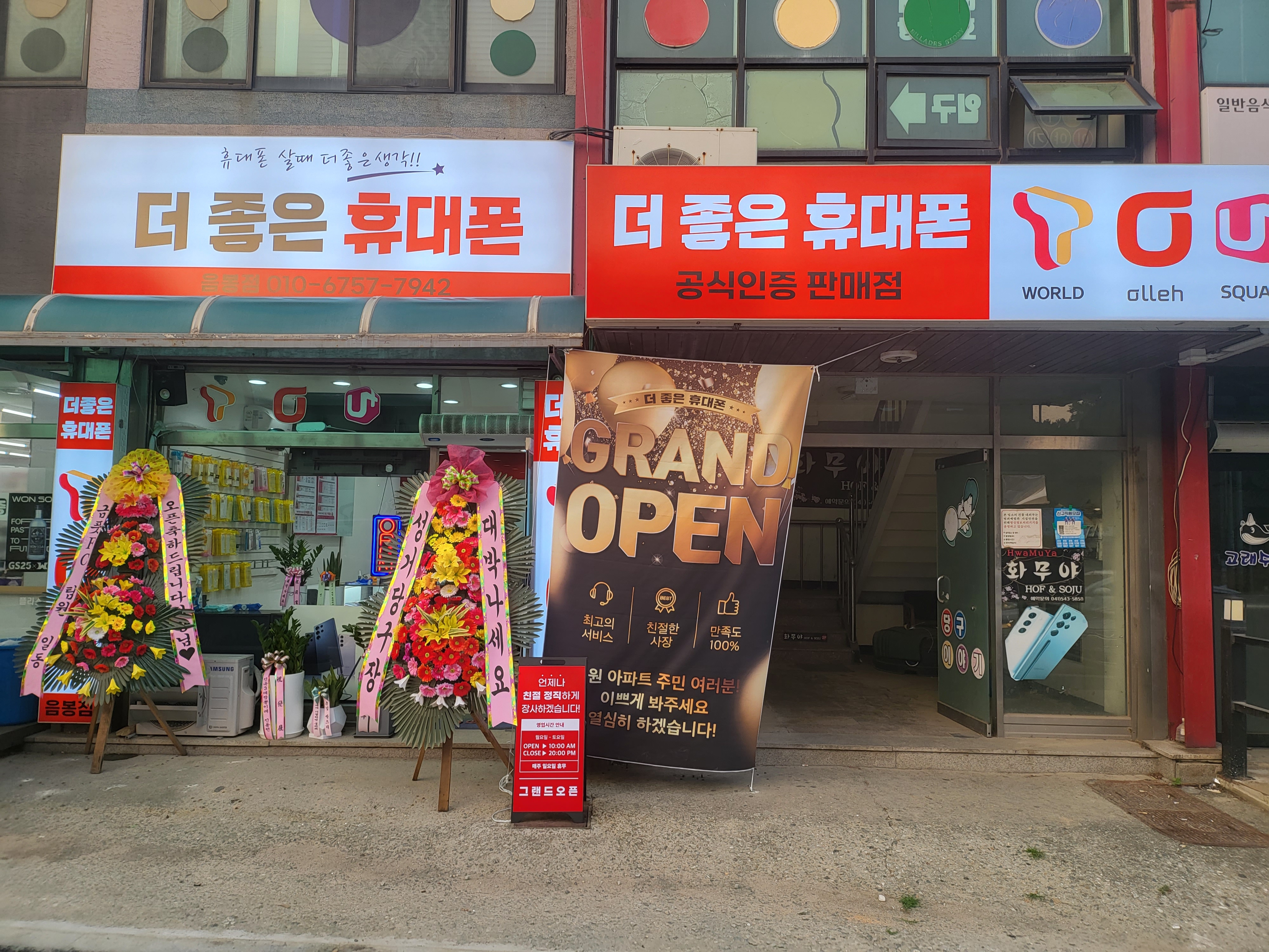 더좋은휴대폰