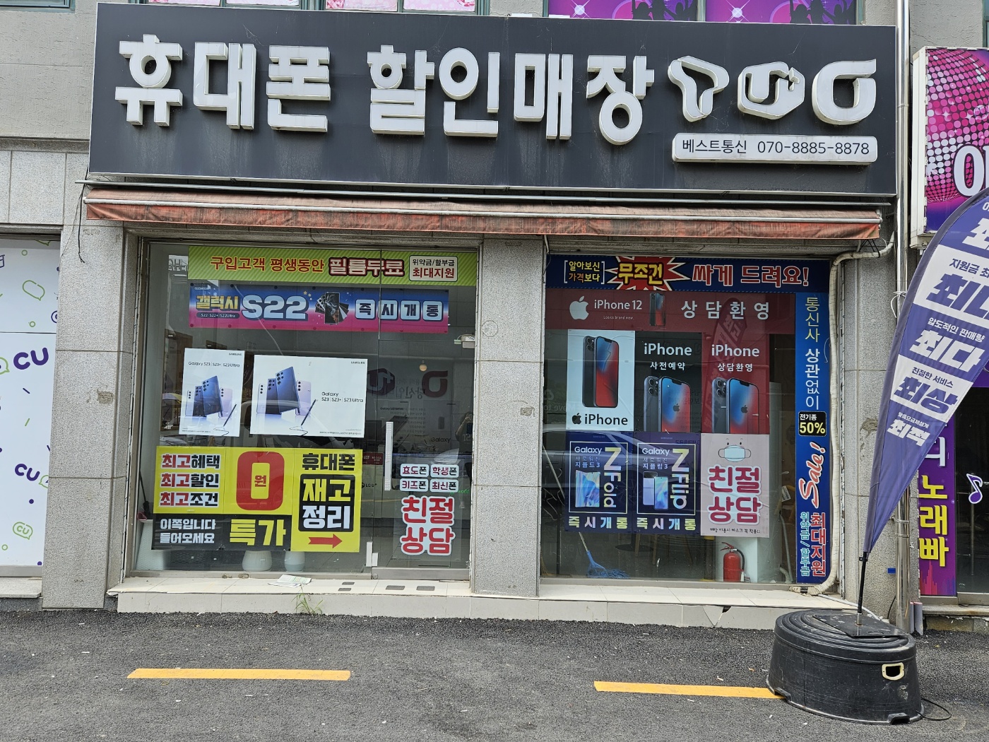 베스트통신 죽산점