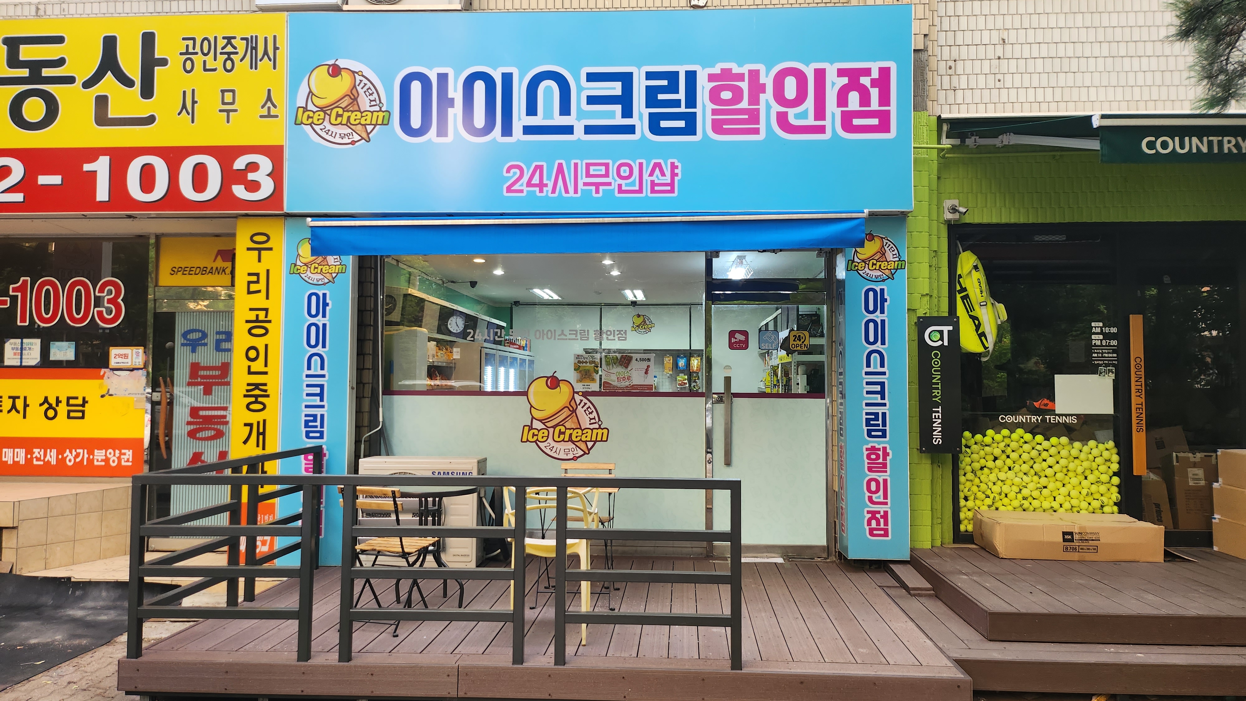플레이투런 11단지아이스크림할인점
