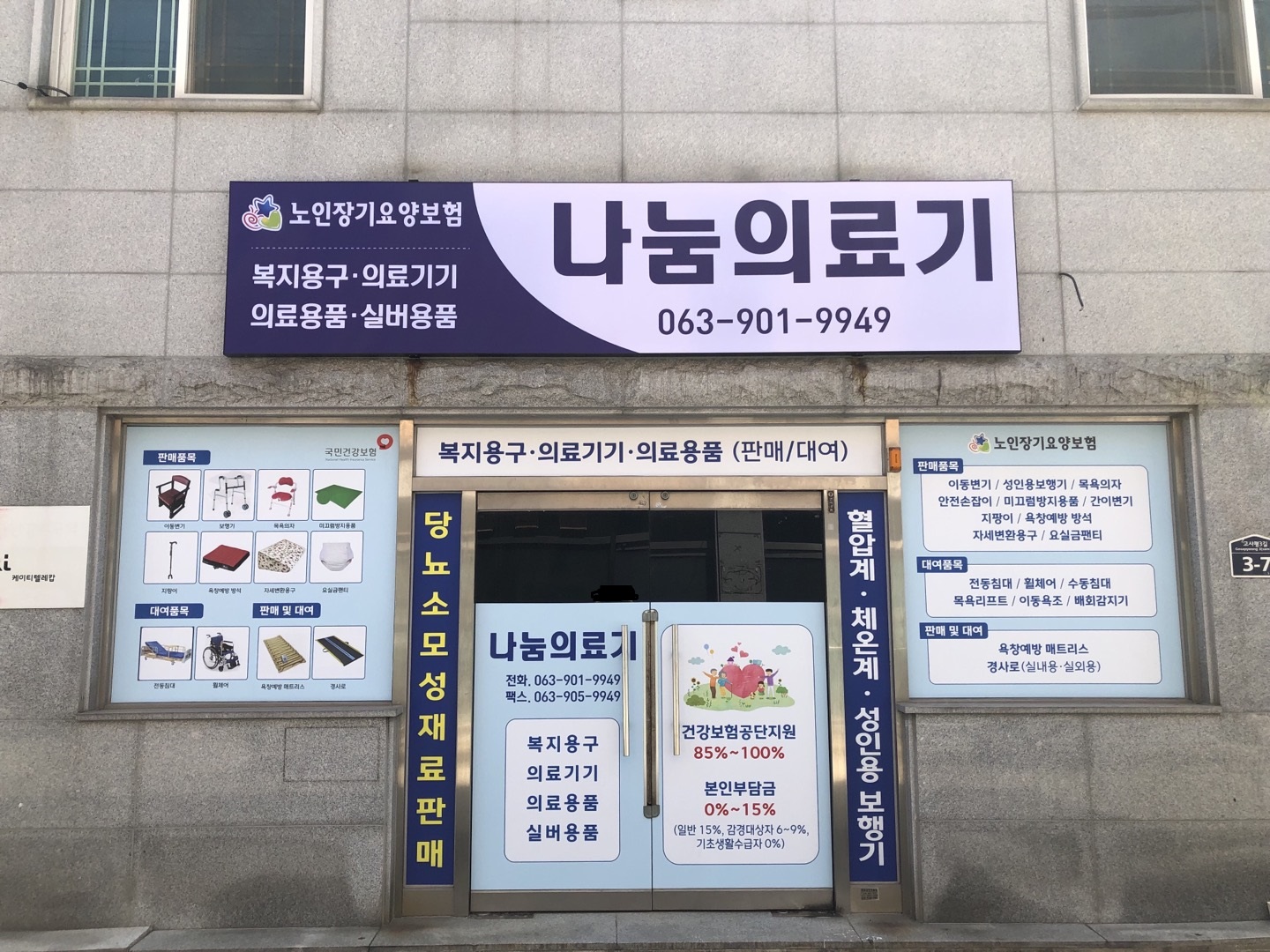 나눔의료기