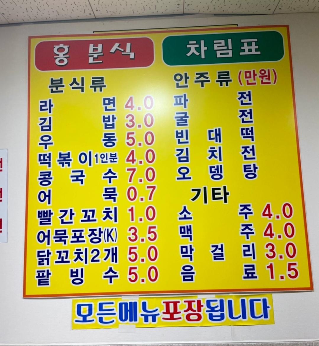 홍분식