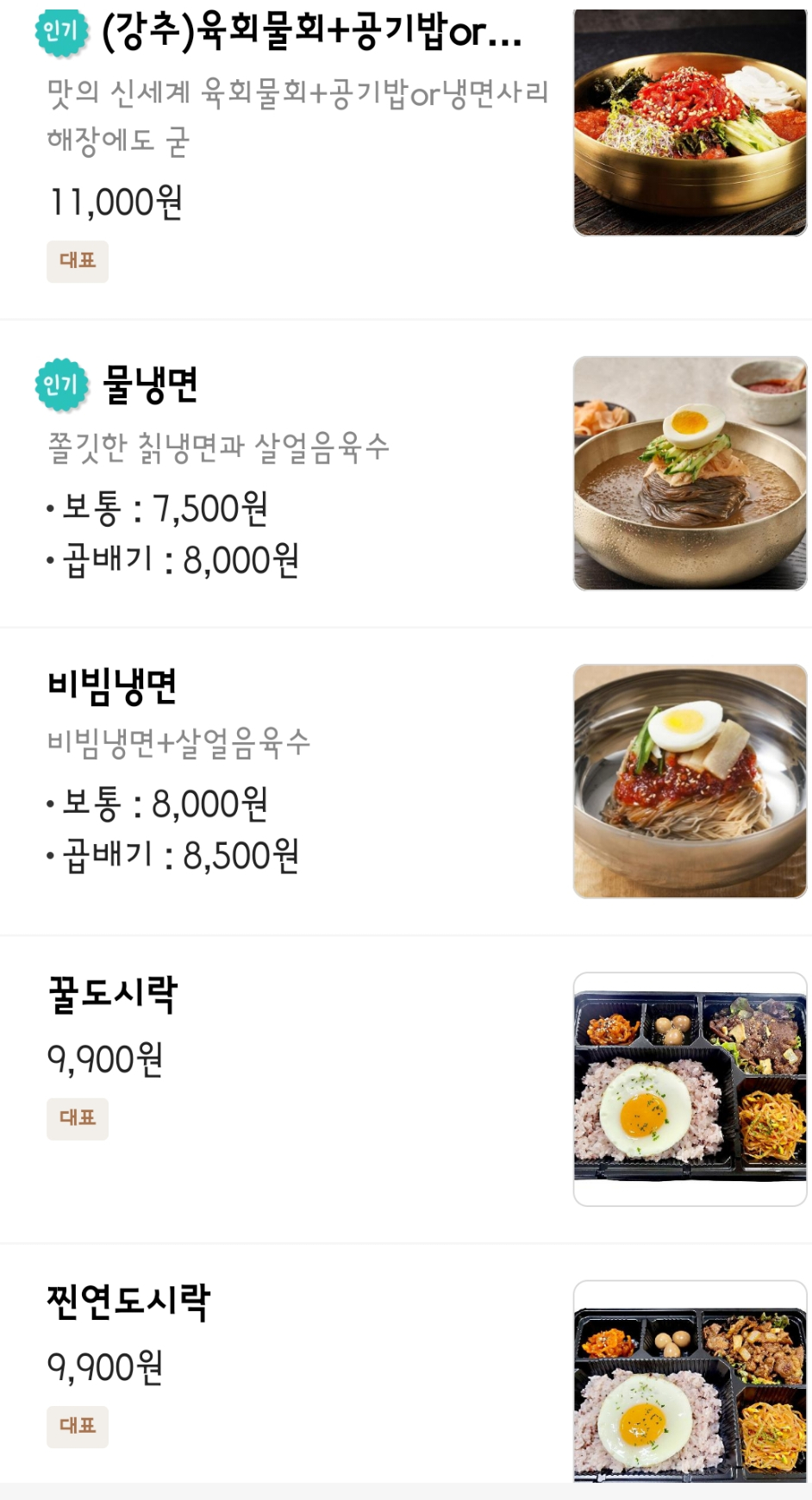 고기듬뿍대왕비빔밥냉면