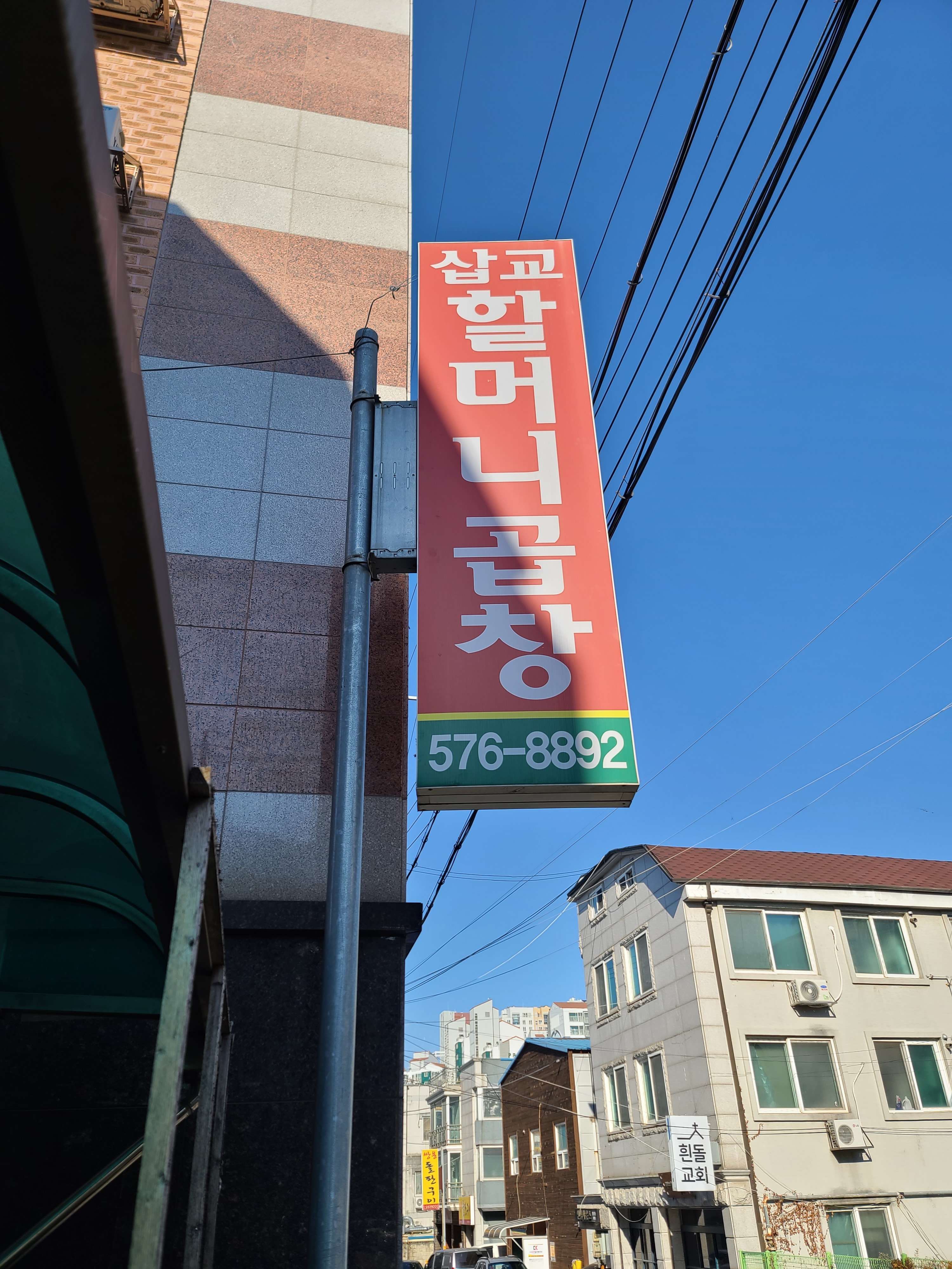 삽교할머니곱창 천안본점