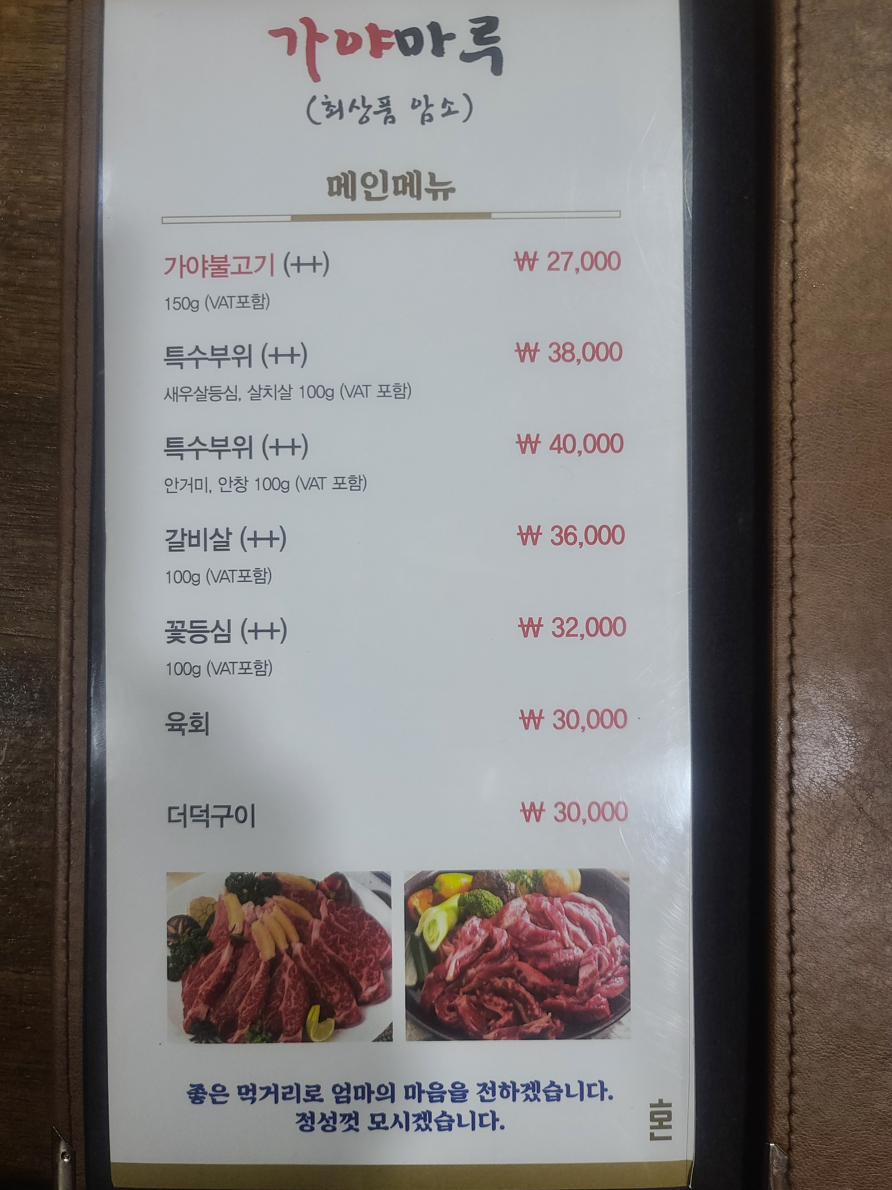 가야마루 김해본점