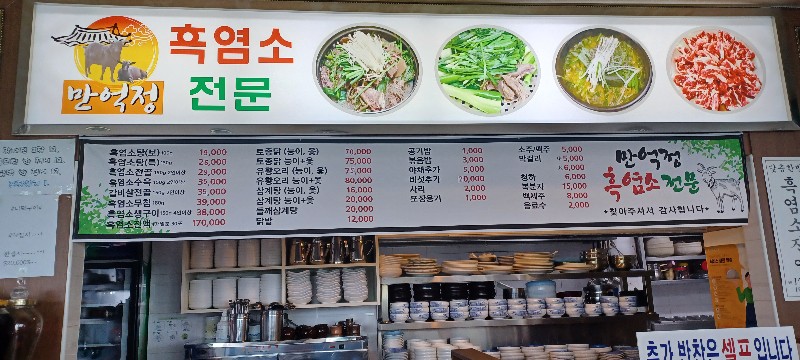 흑염소