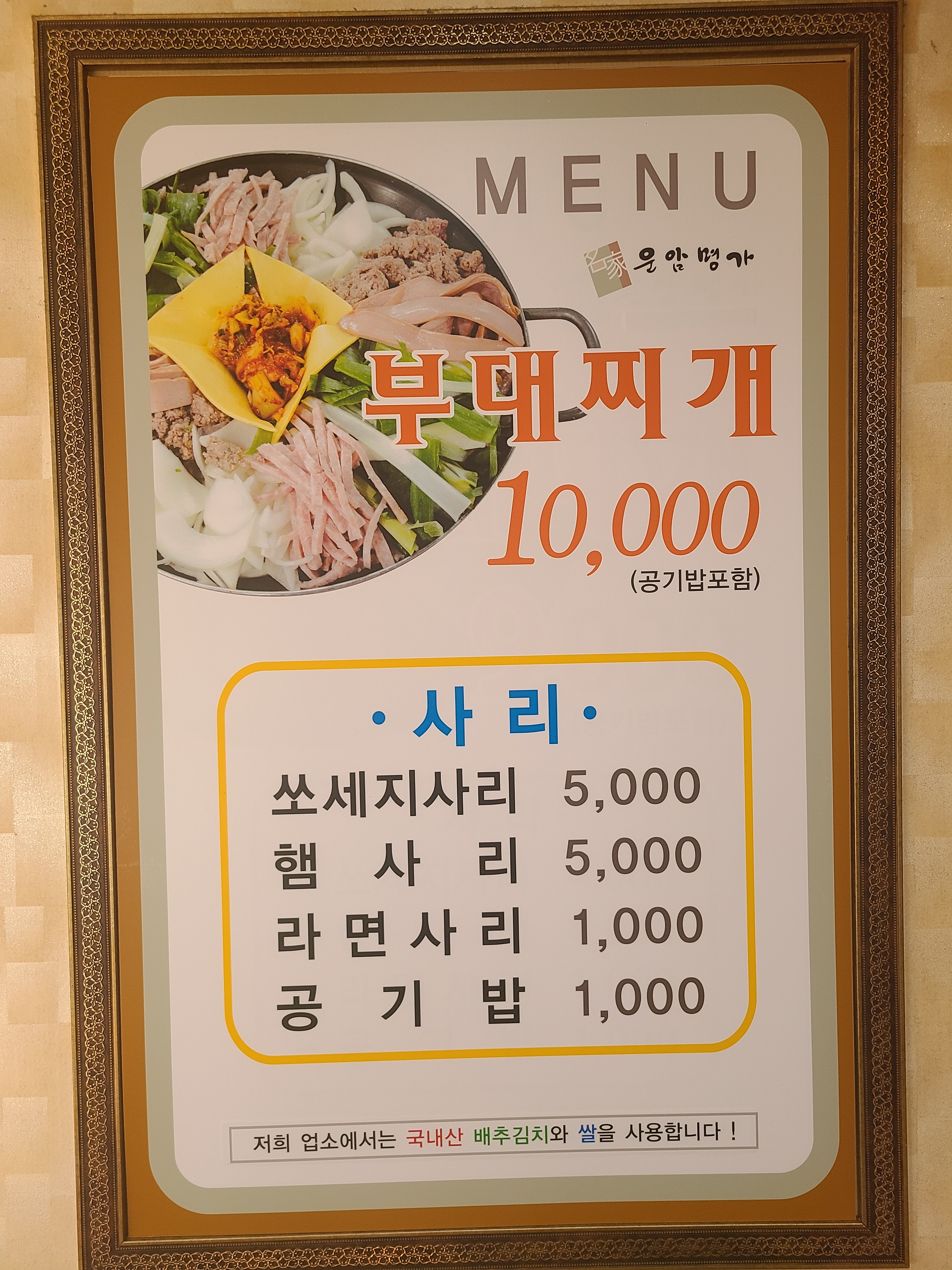 운암명가부대찌개 평택점