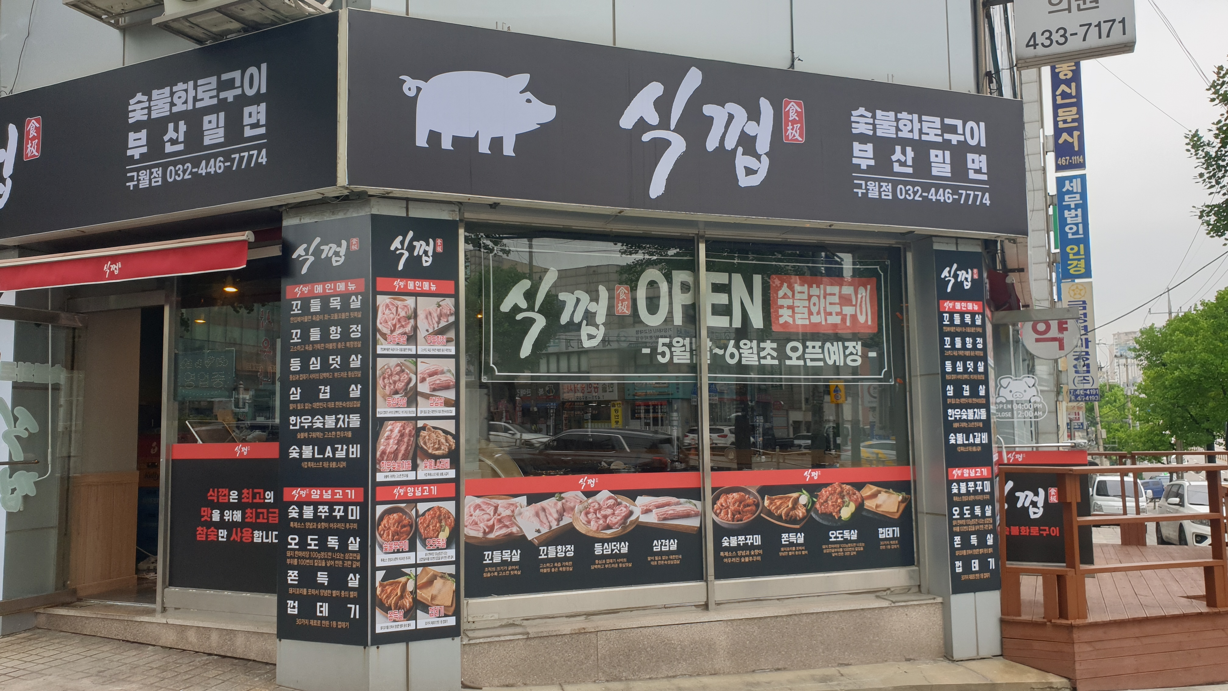 식껍 구월점