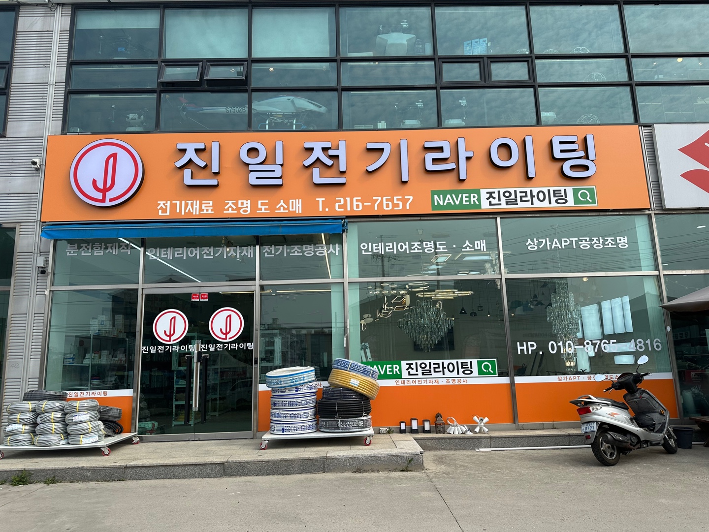 진일전기라이팅