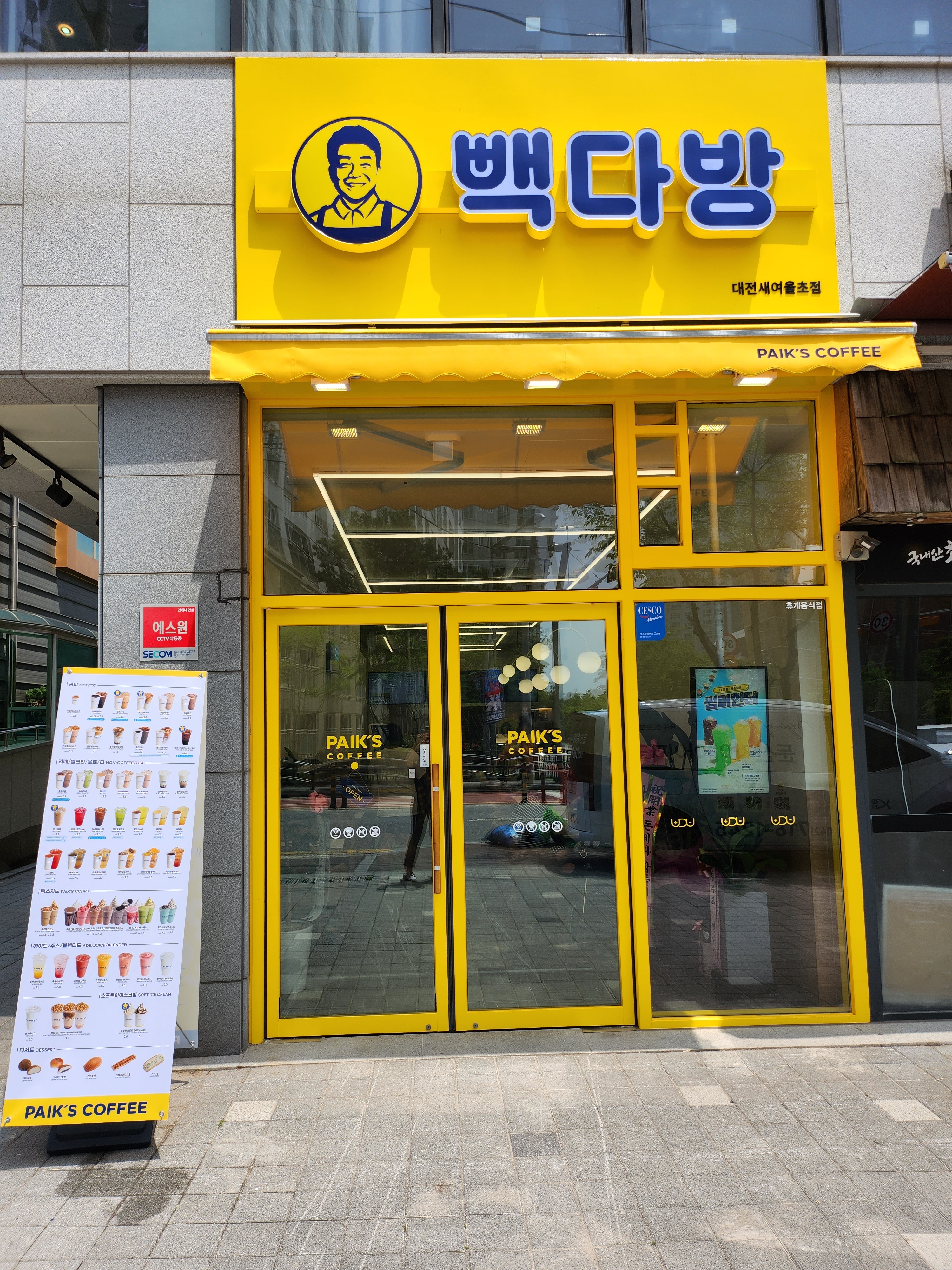 빽다방 대전새여울초점