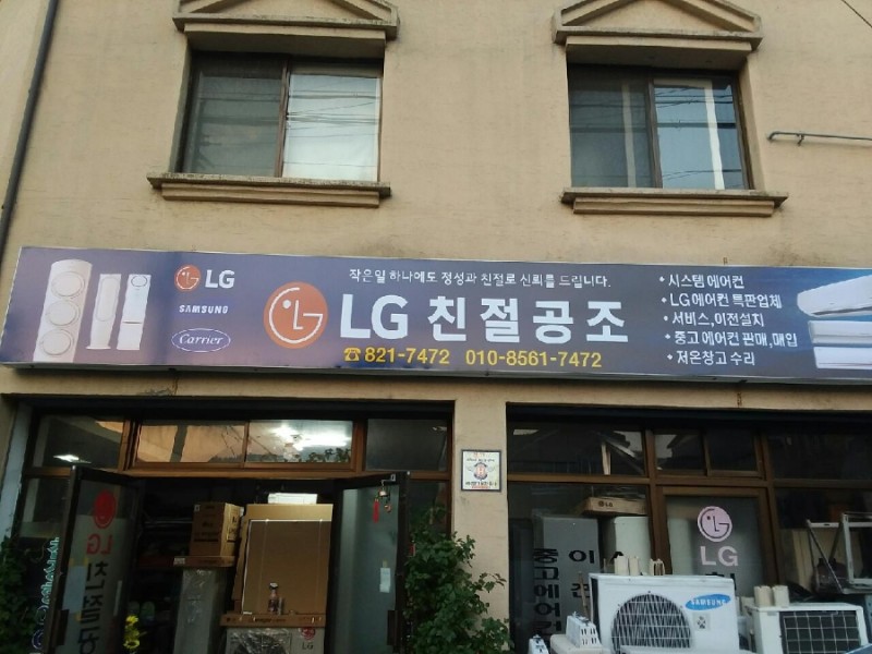 LG친절공조