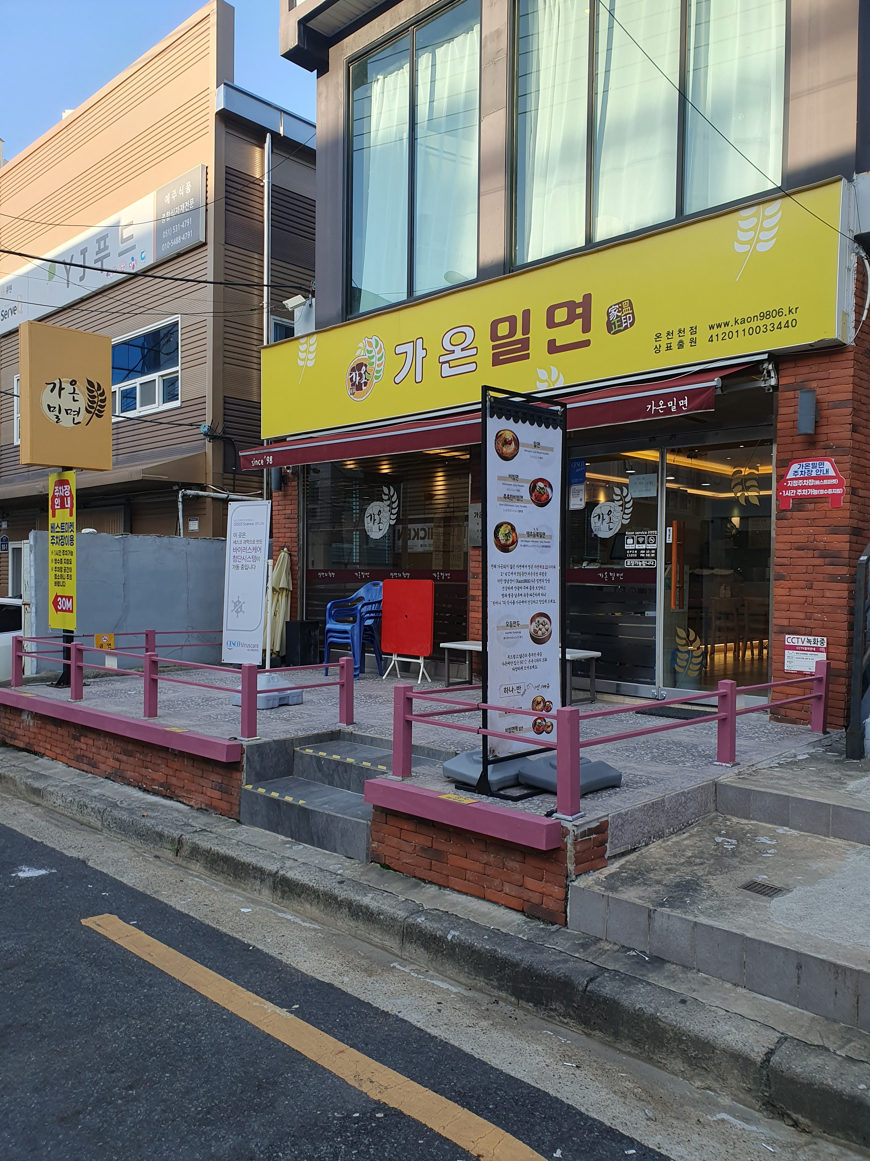 가온밀면 온천천점