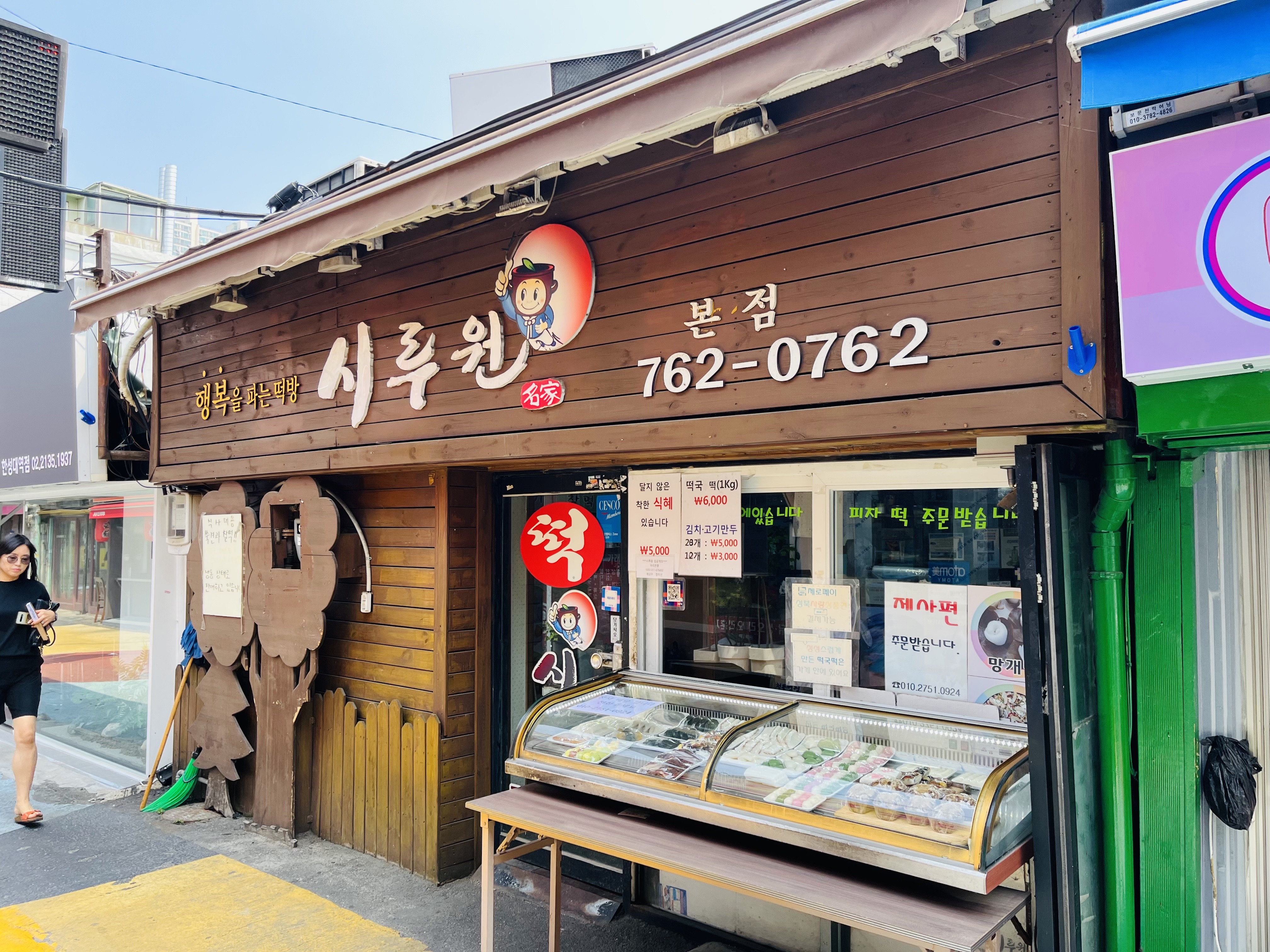시루원