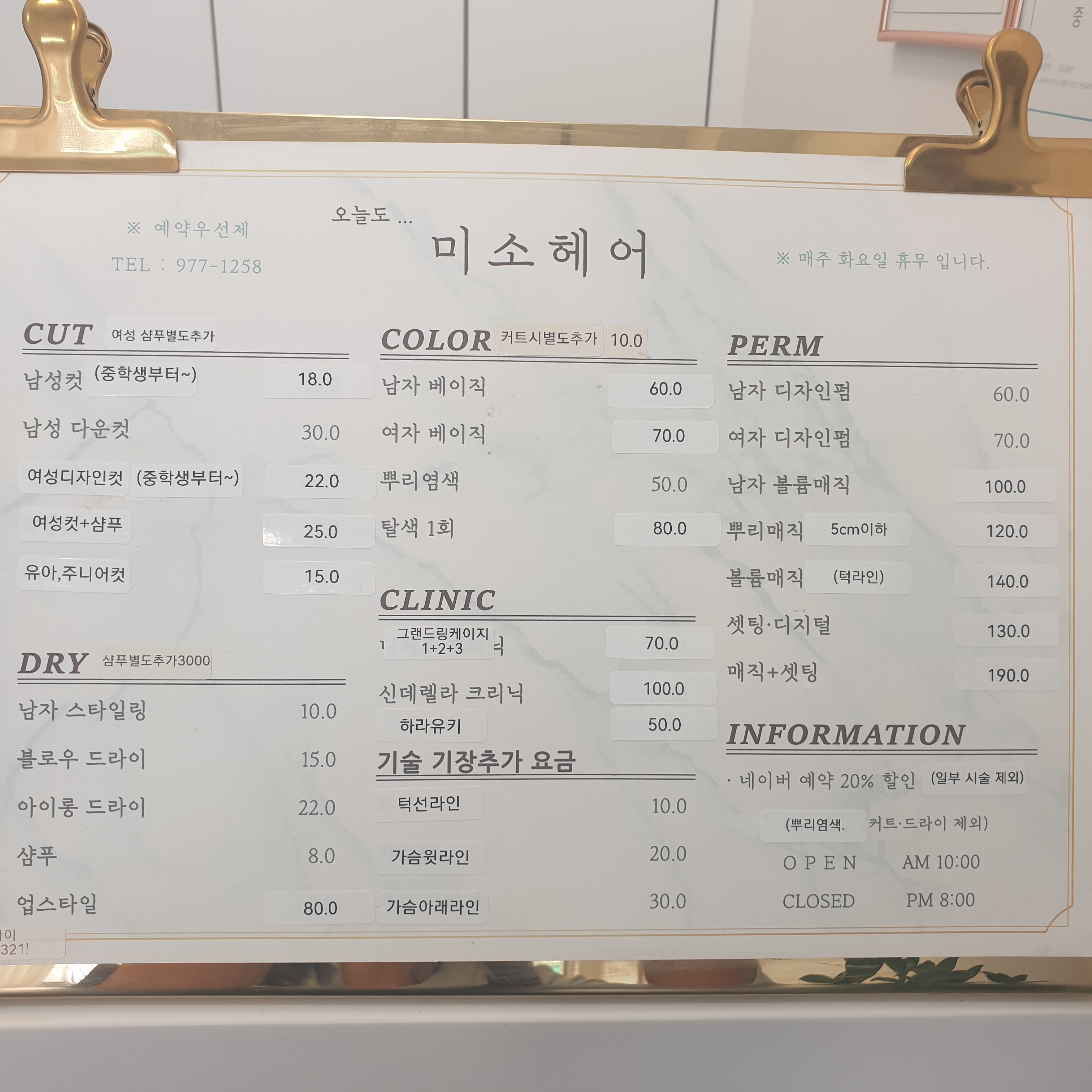 미소헤어 먹골점