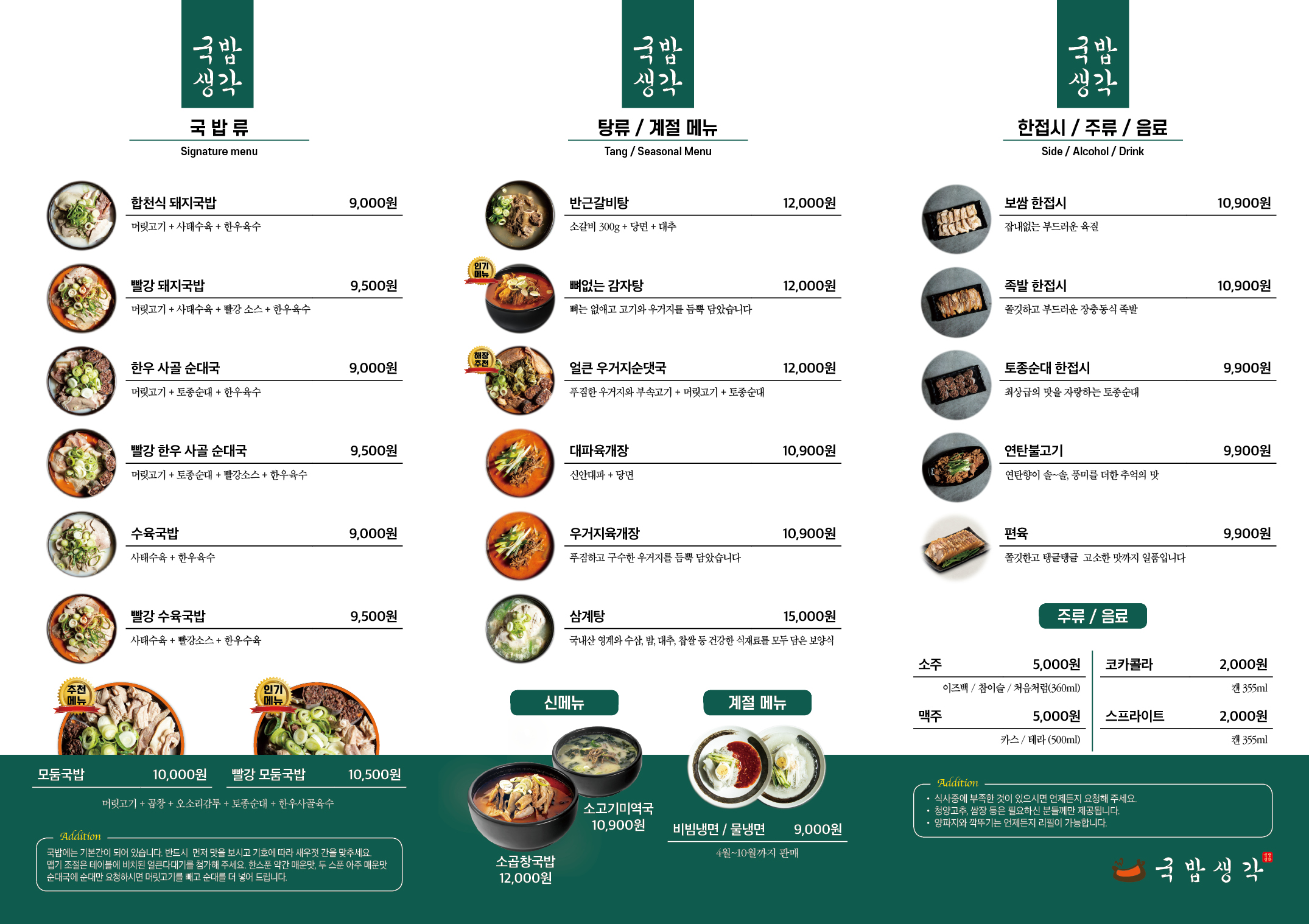 국밥생각 충북제천점