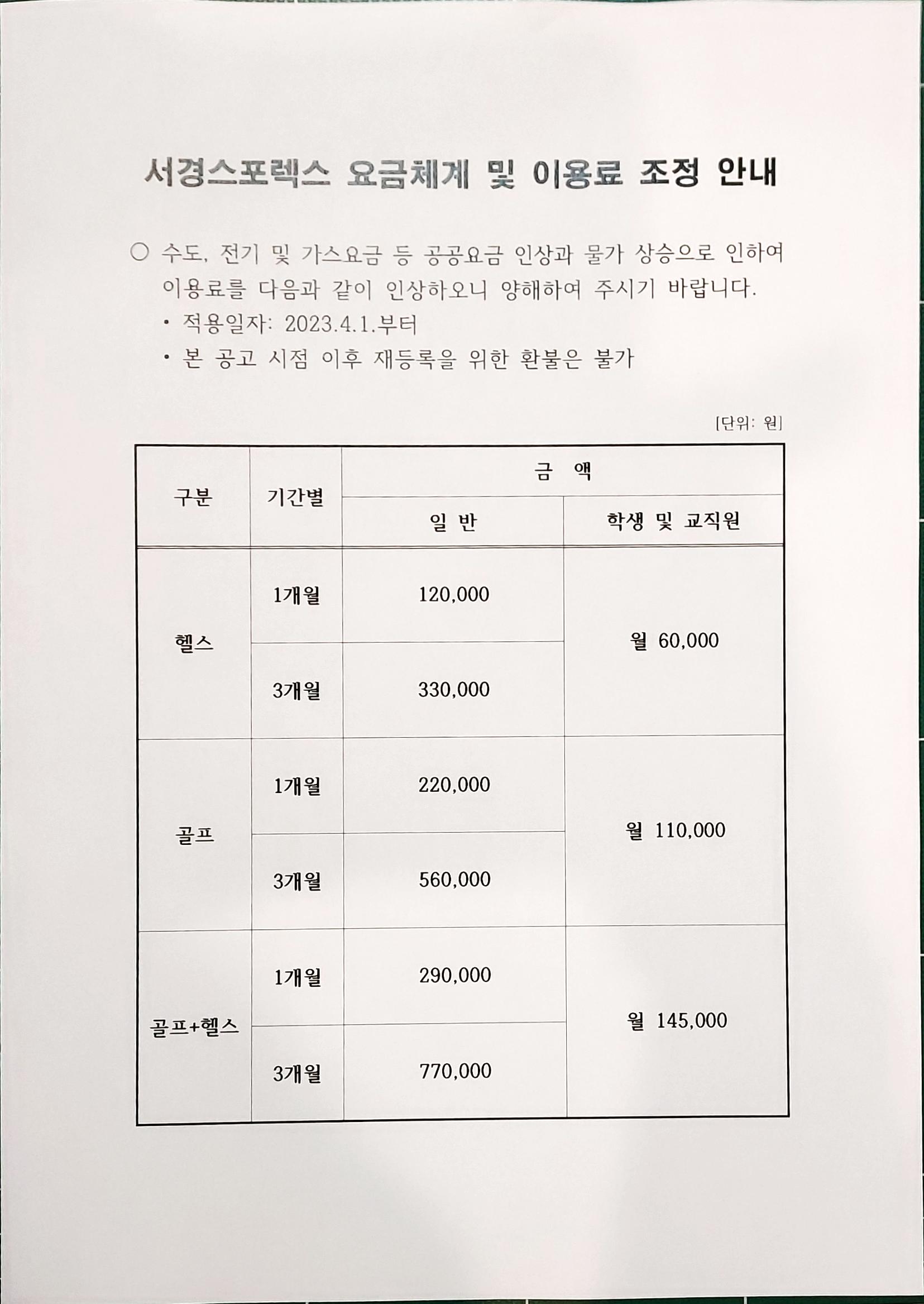 서경 스포렉스