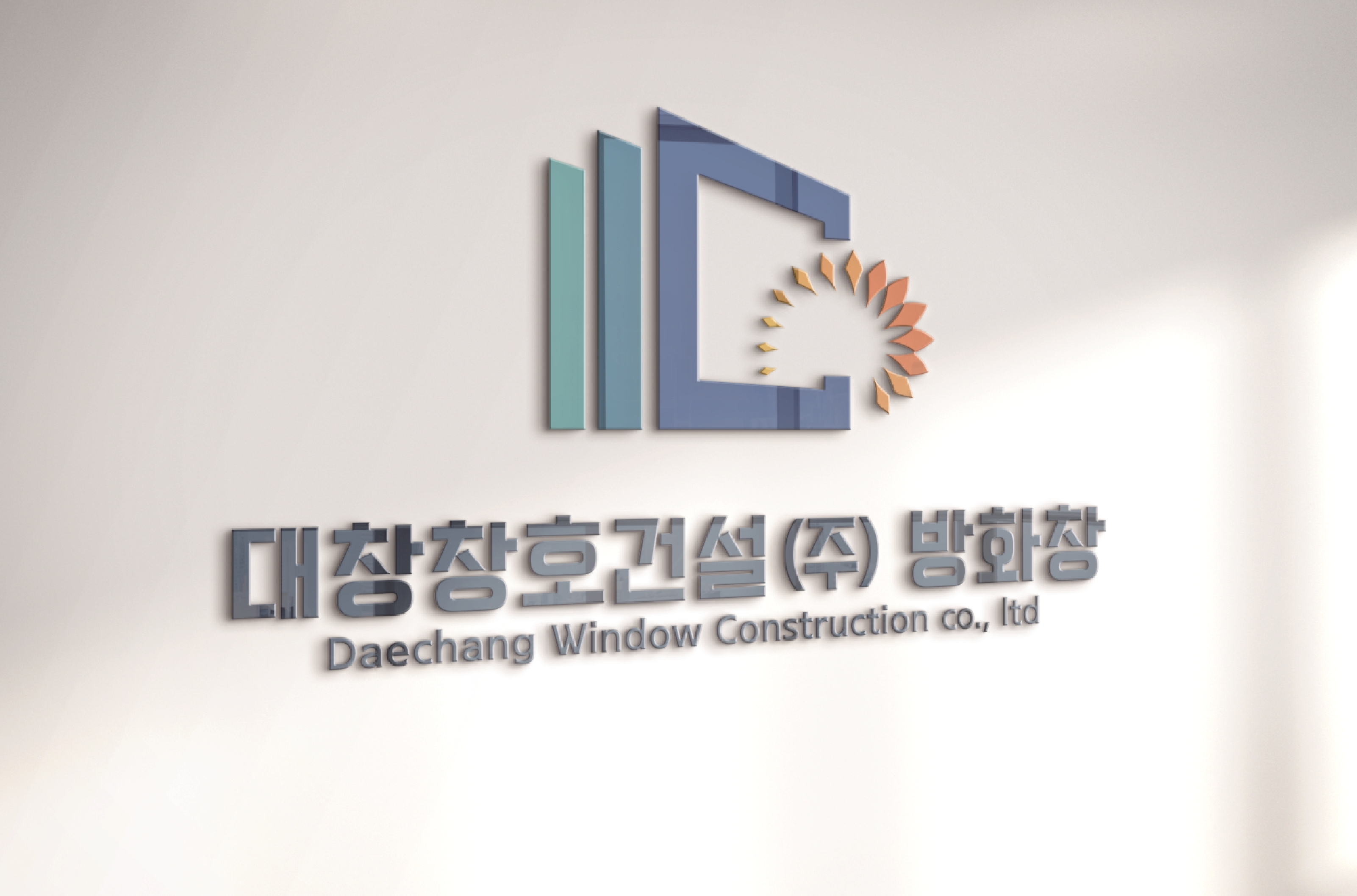 대창창호건설
