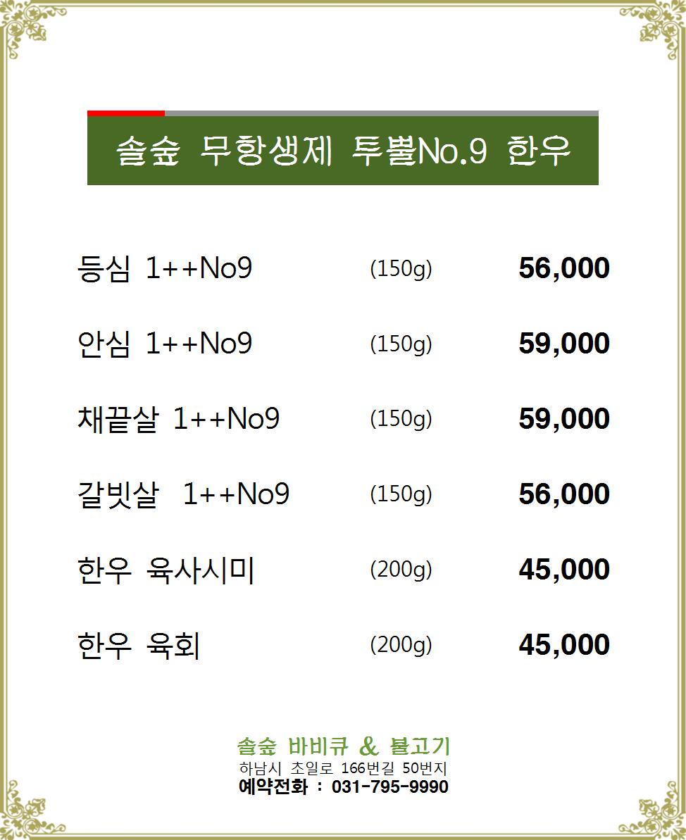솔숲바베큐불고기