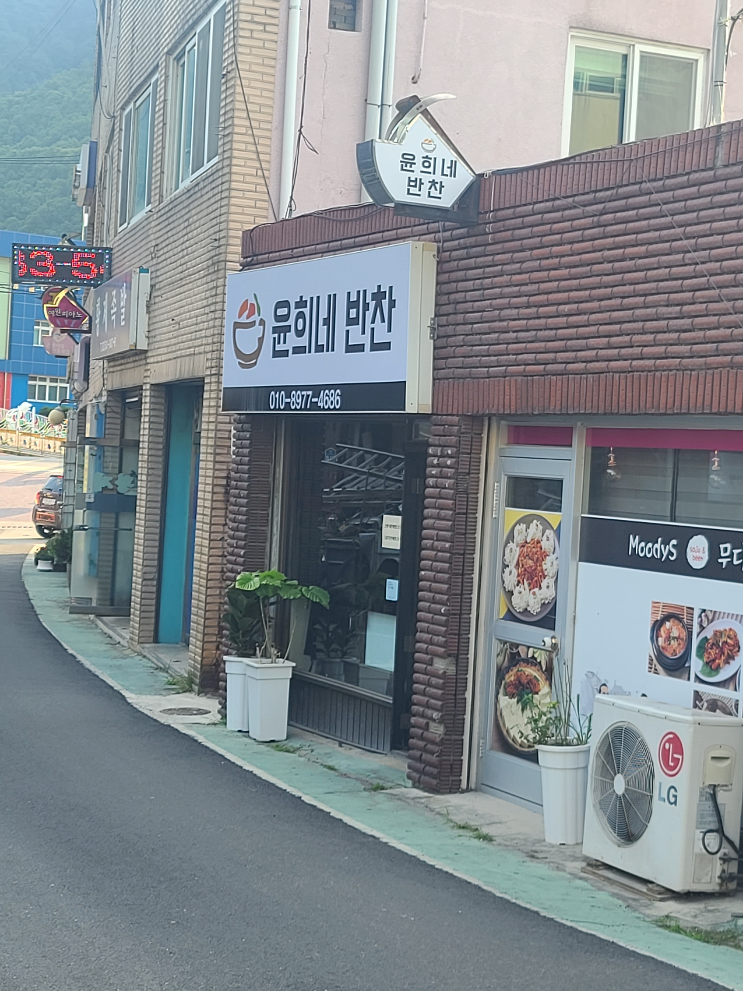 윤희네반찬