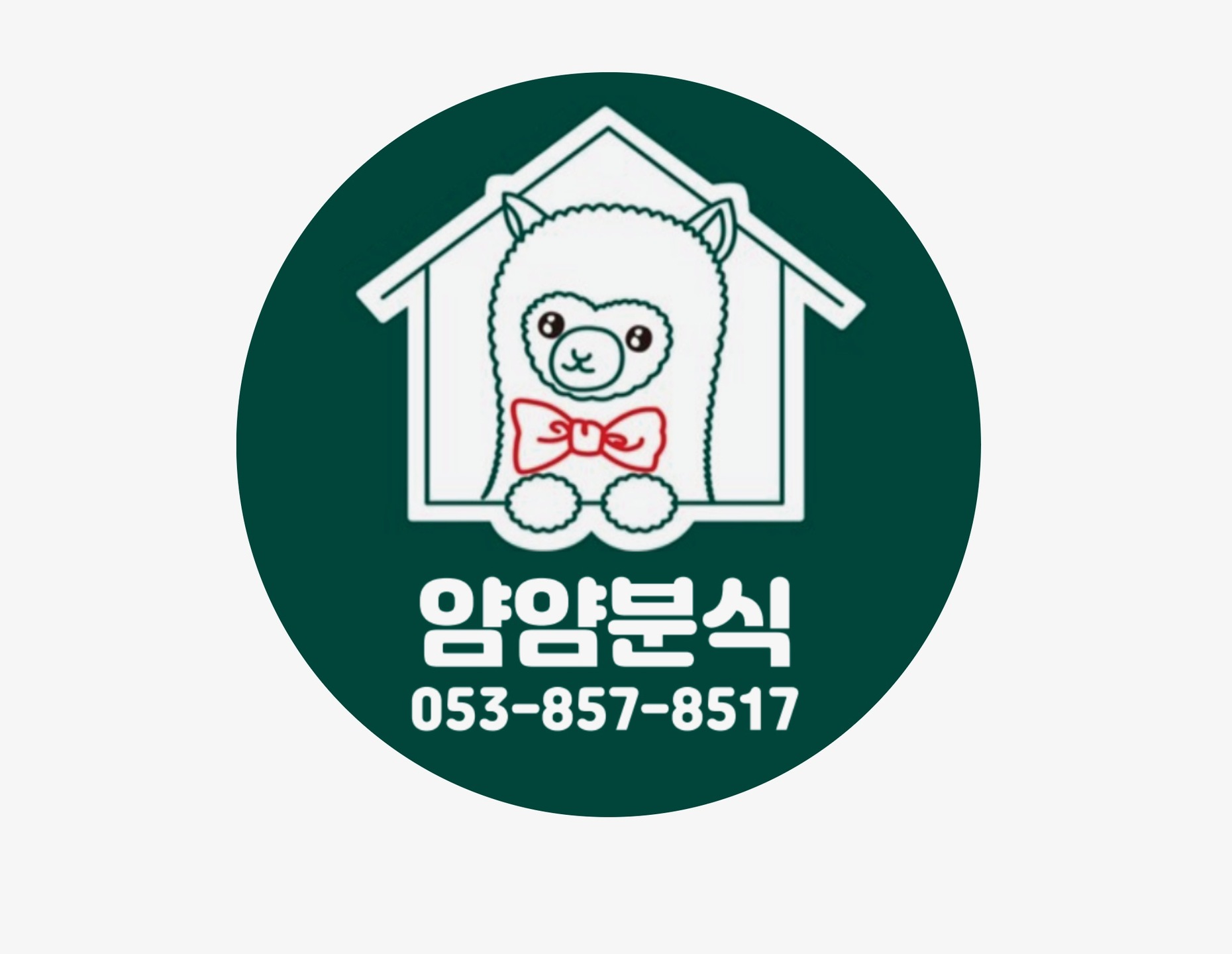 얌얌분식