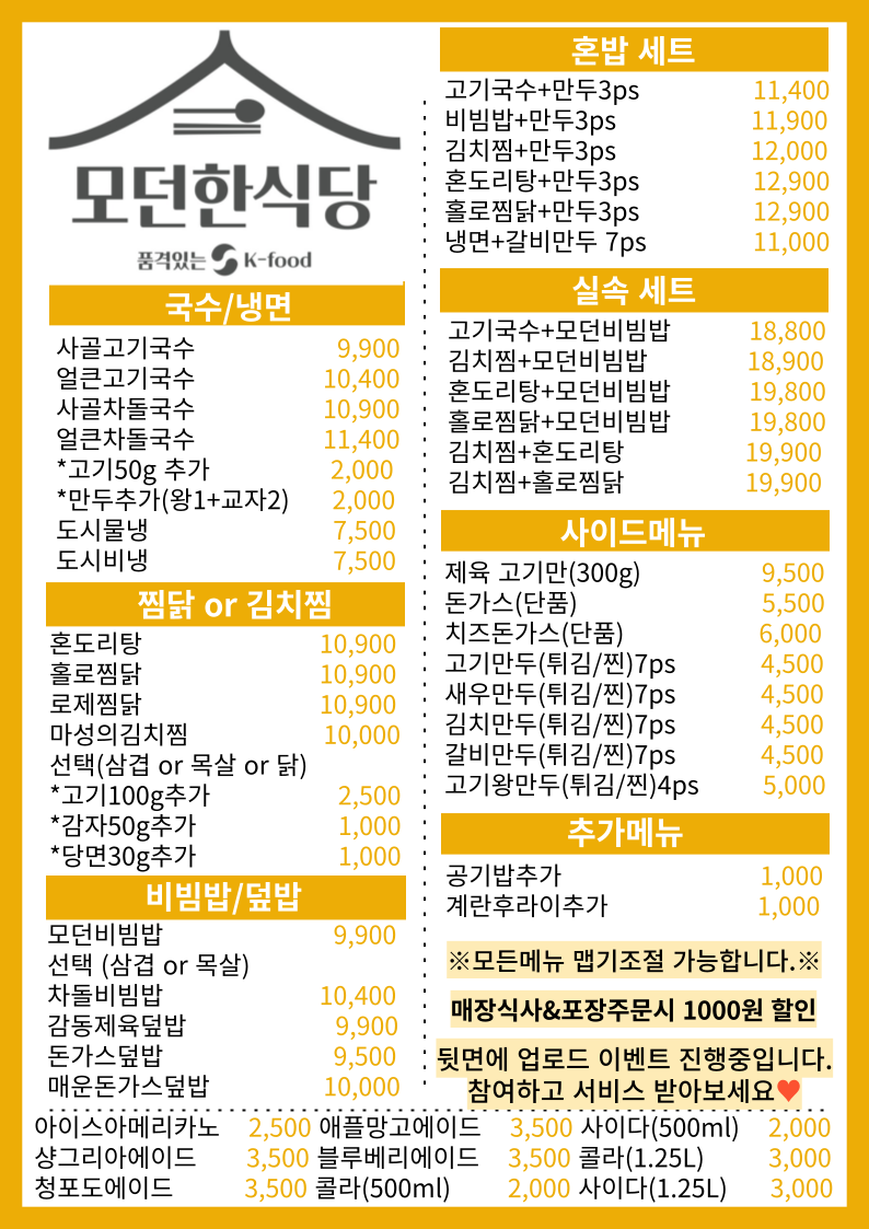 모던한식당 청양점