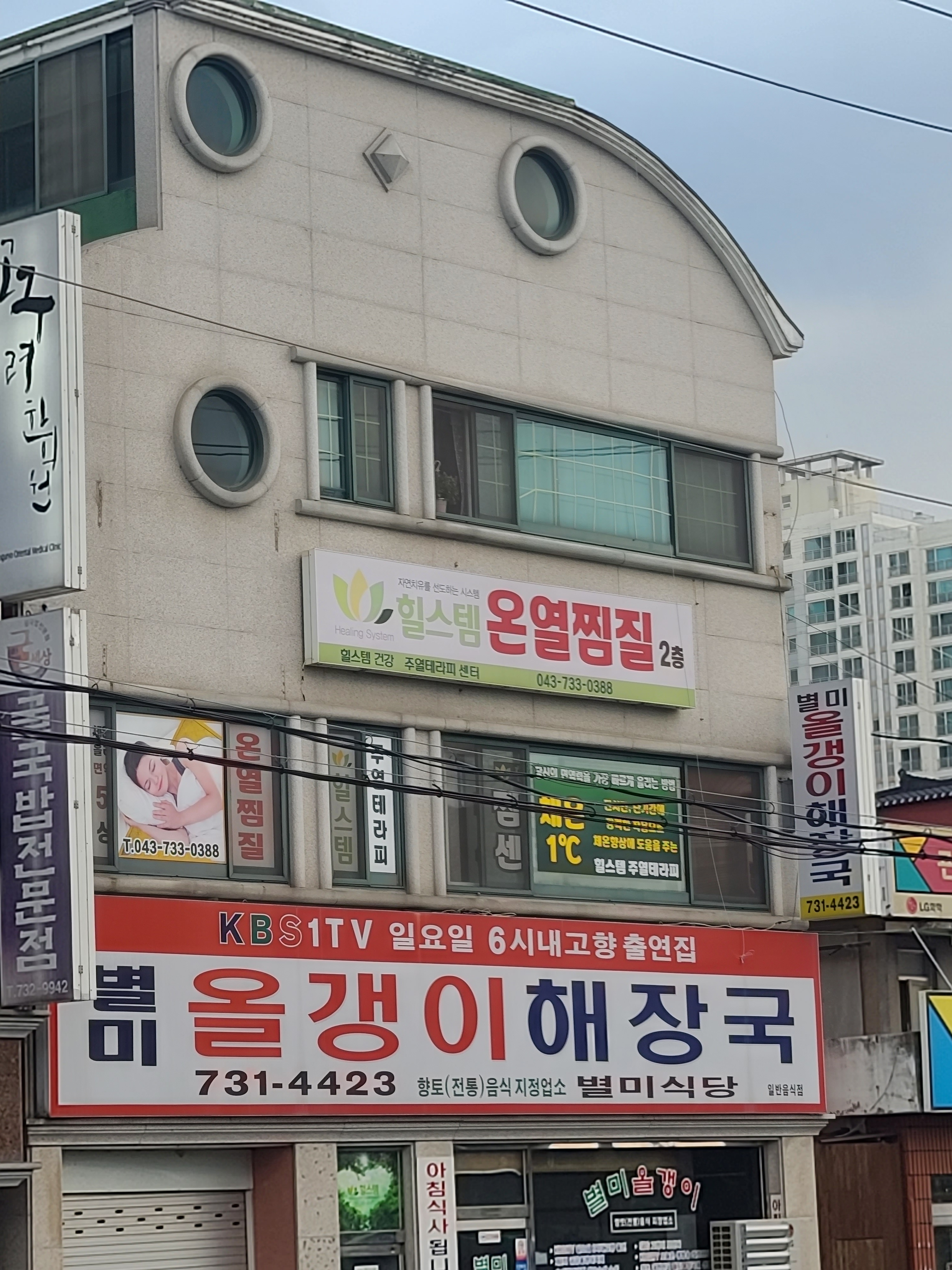 힐스템건강 주열테라피센터