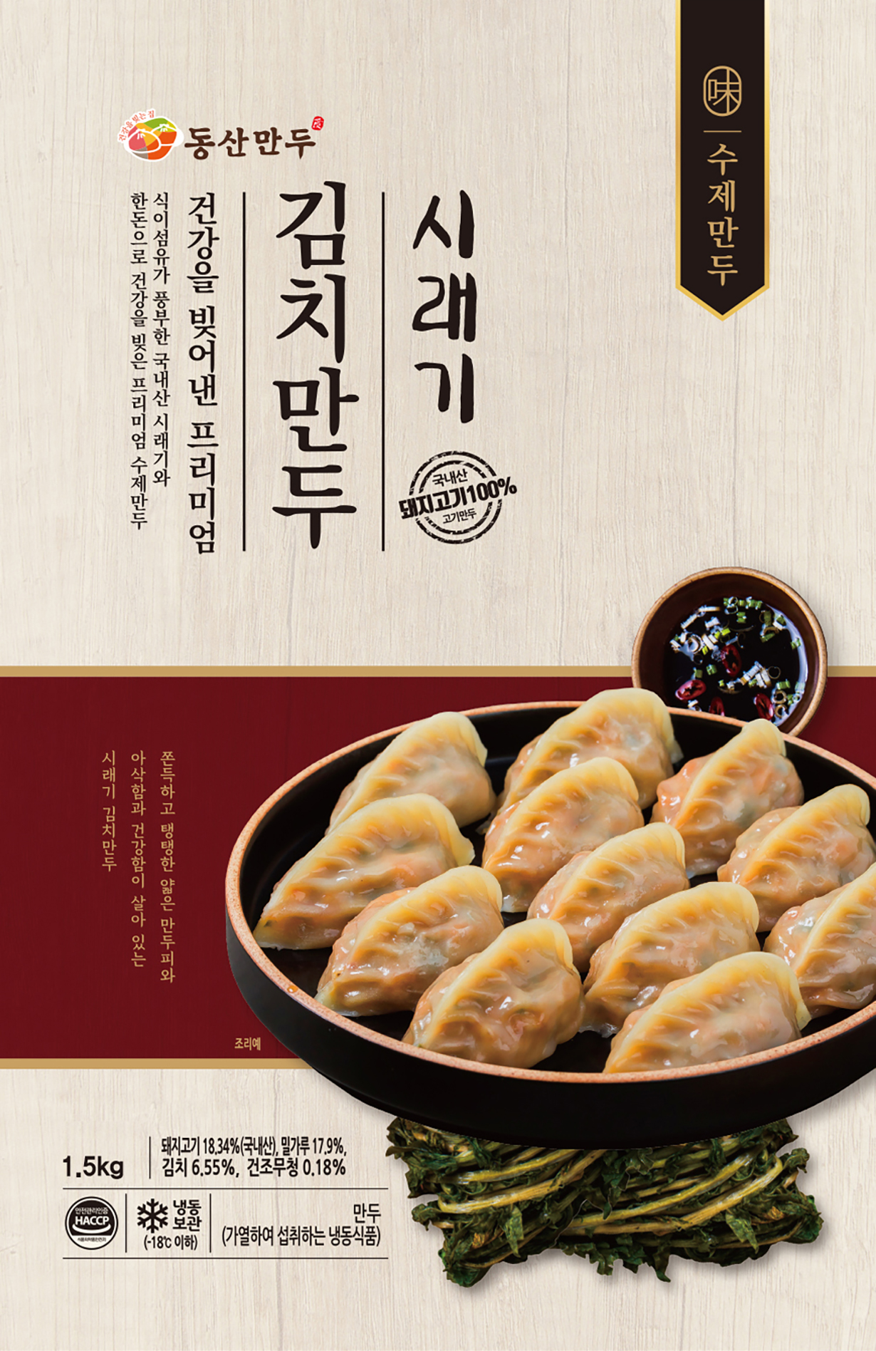 동산만두