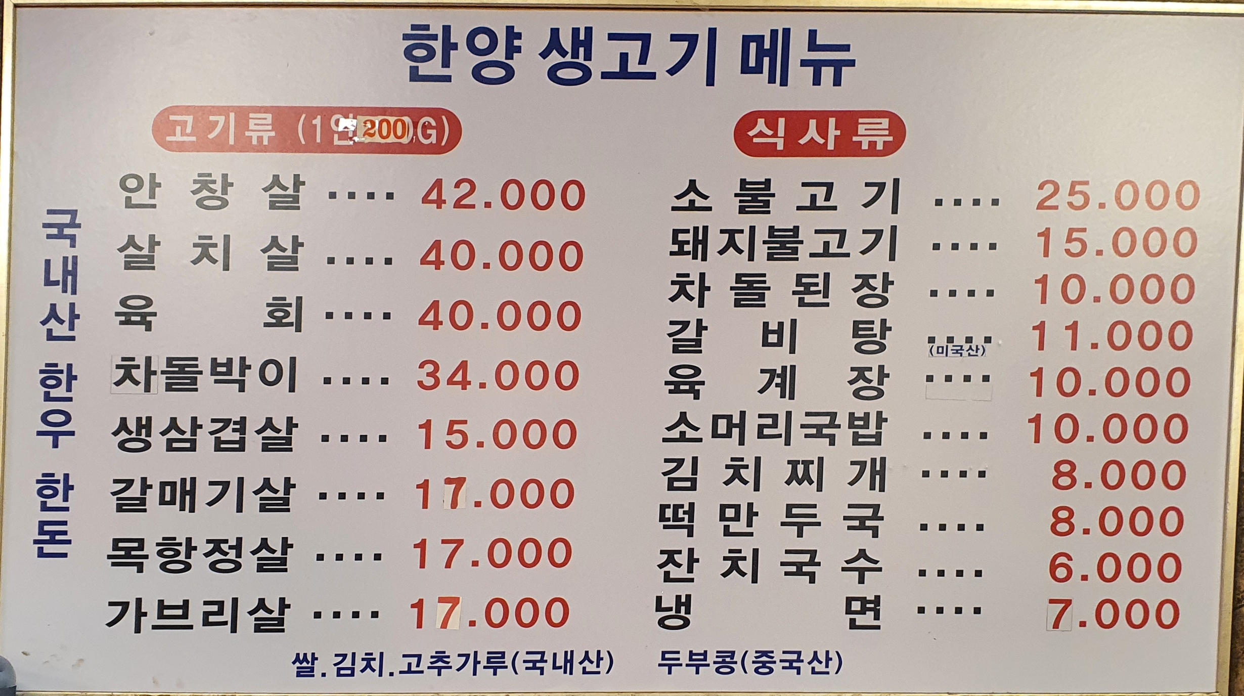 한양생고기