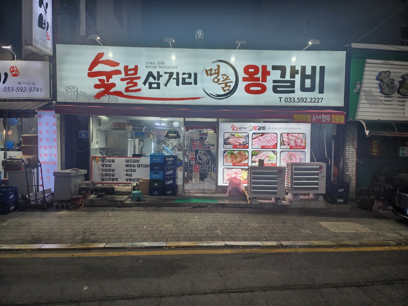 삼거리숯불왕갈비