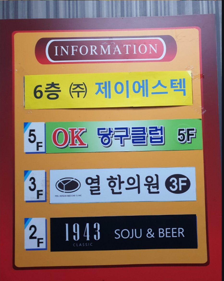 제이에스텍