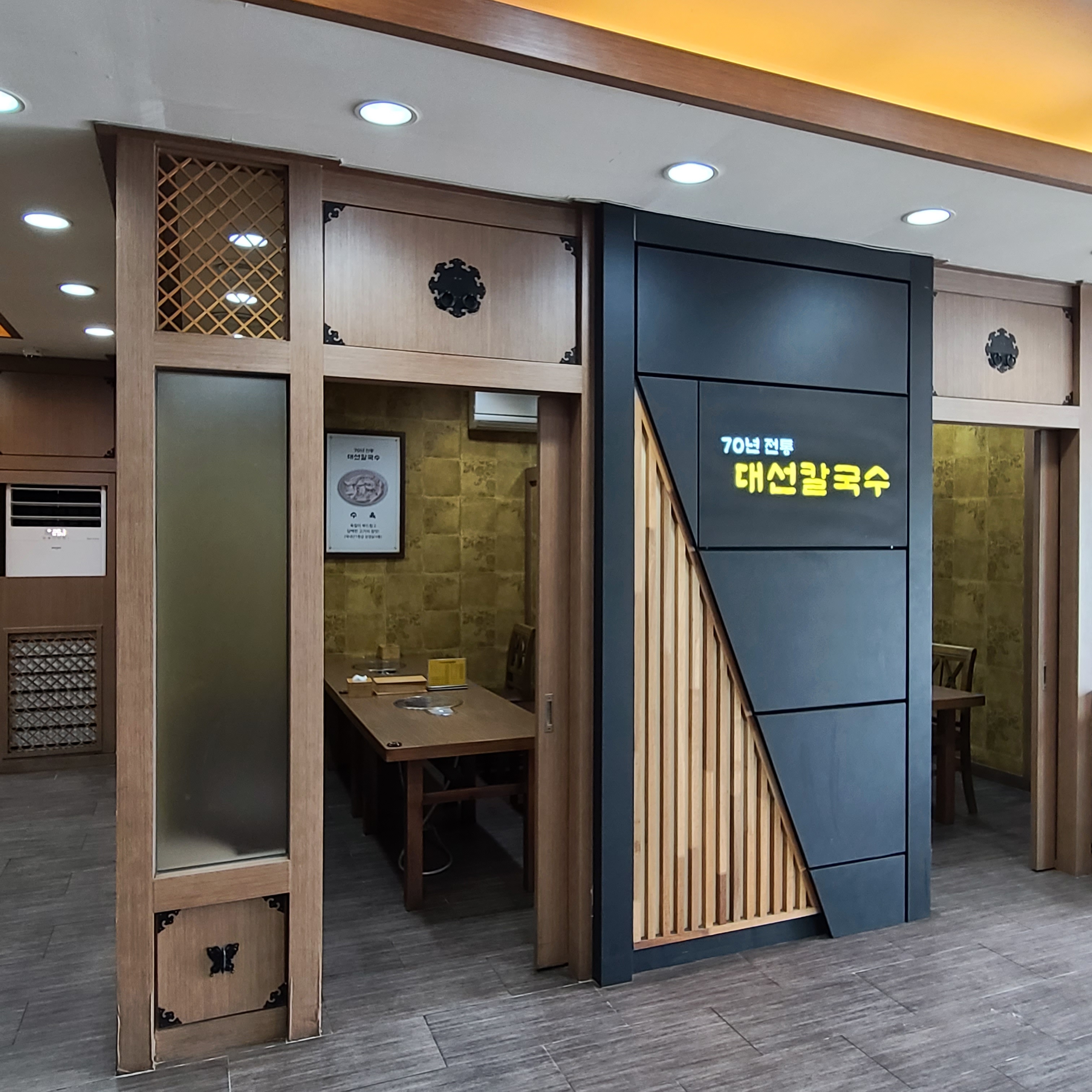 대선칼국수 변동점 대표 이미지