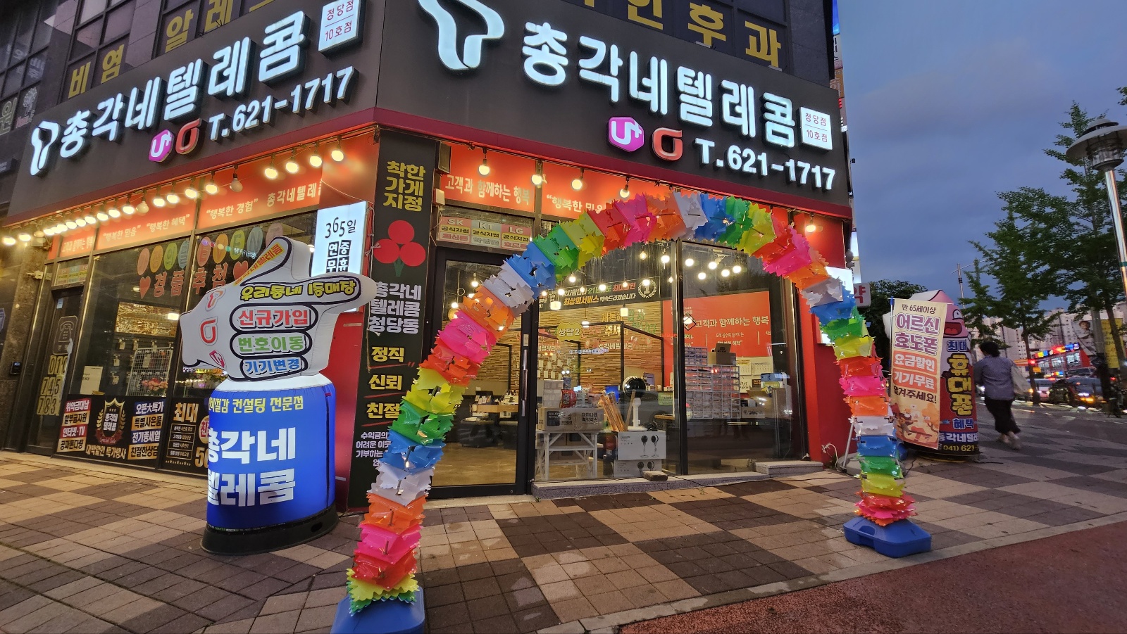 총각네텔레콤 청당점