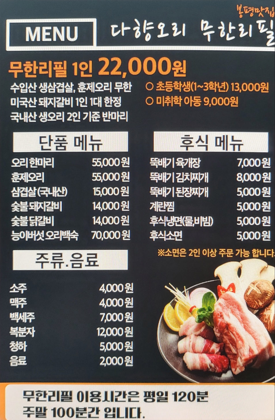돼지오리 무한리필 다향오리.