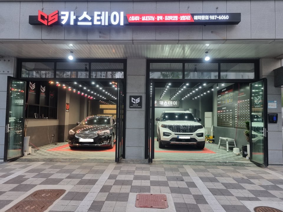 카스테이